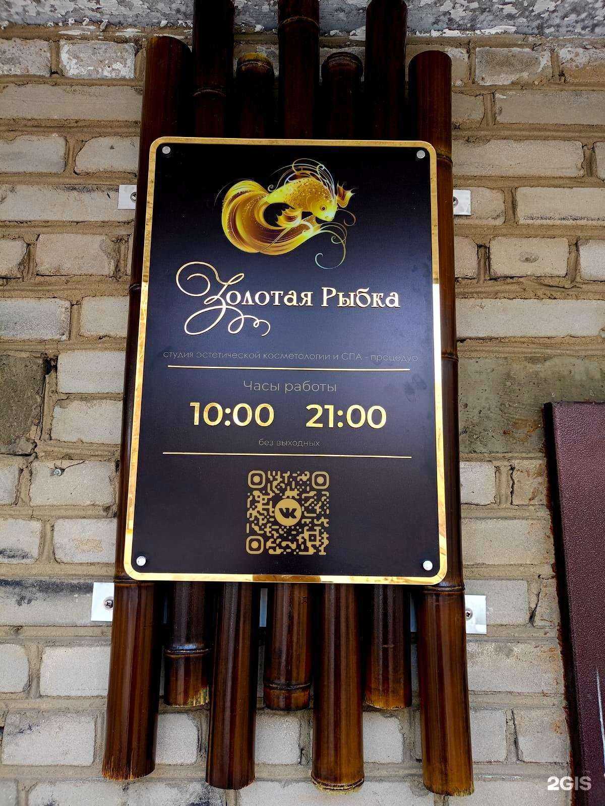 Отзывы на компанию Золотая рыбка в г. Ангарск c фото