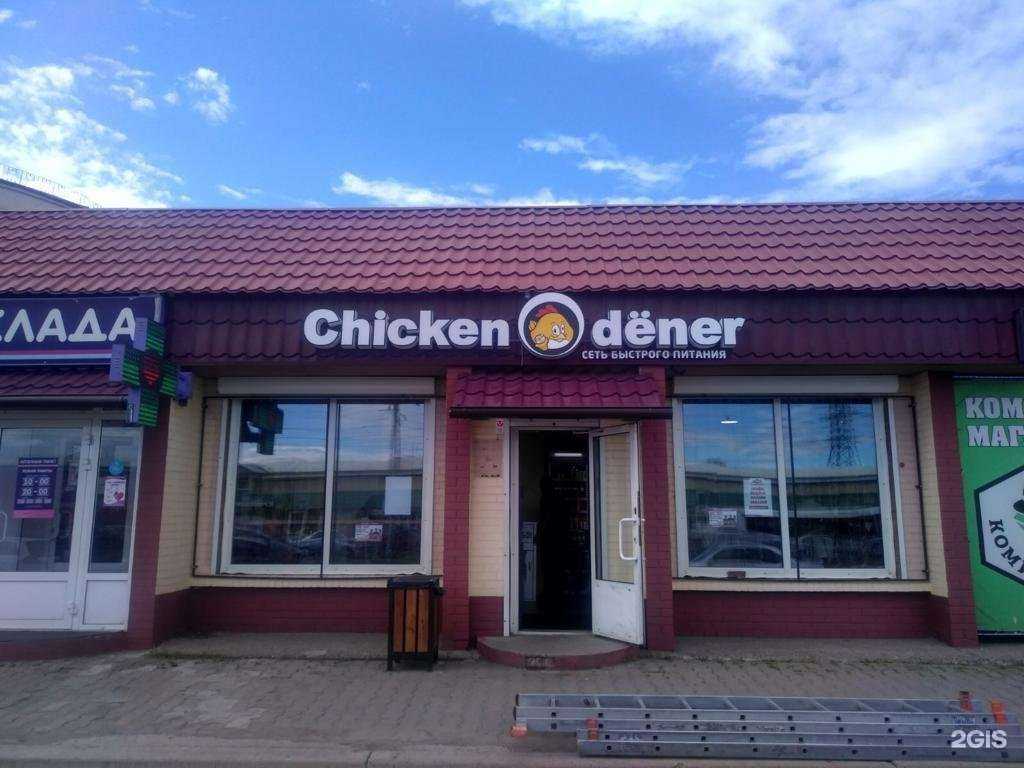 Отзывы на компанию Chicken dener в Красноярске c фото