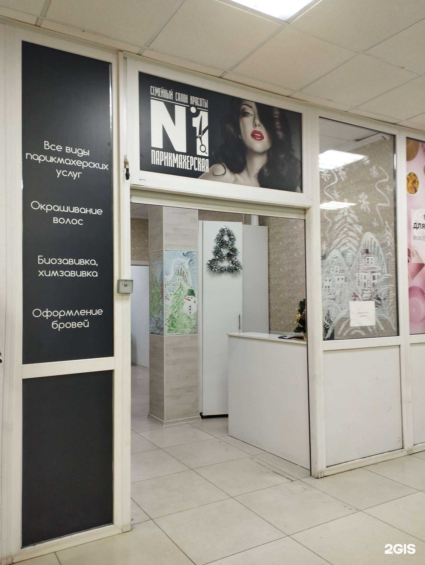 Отзывы на компанию Семейный салон красоты №1 в г. Курск c фото