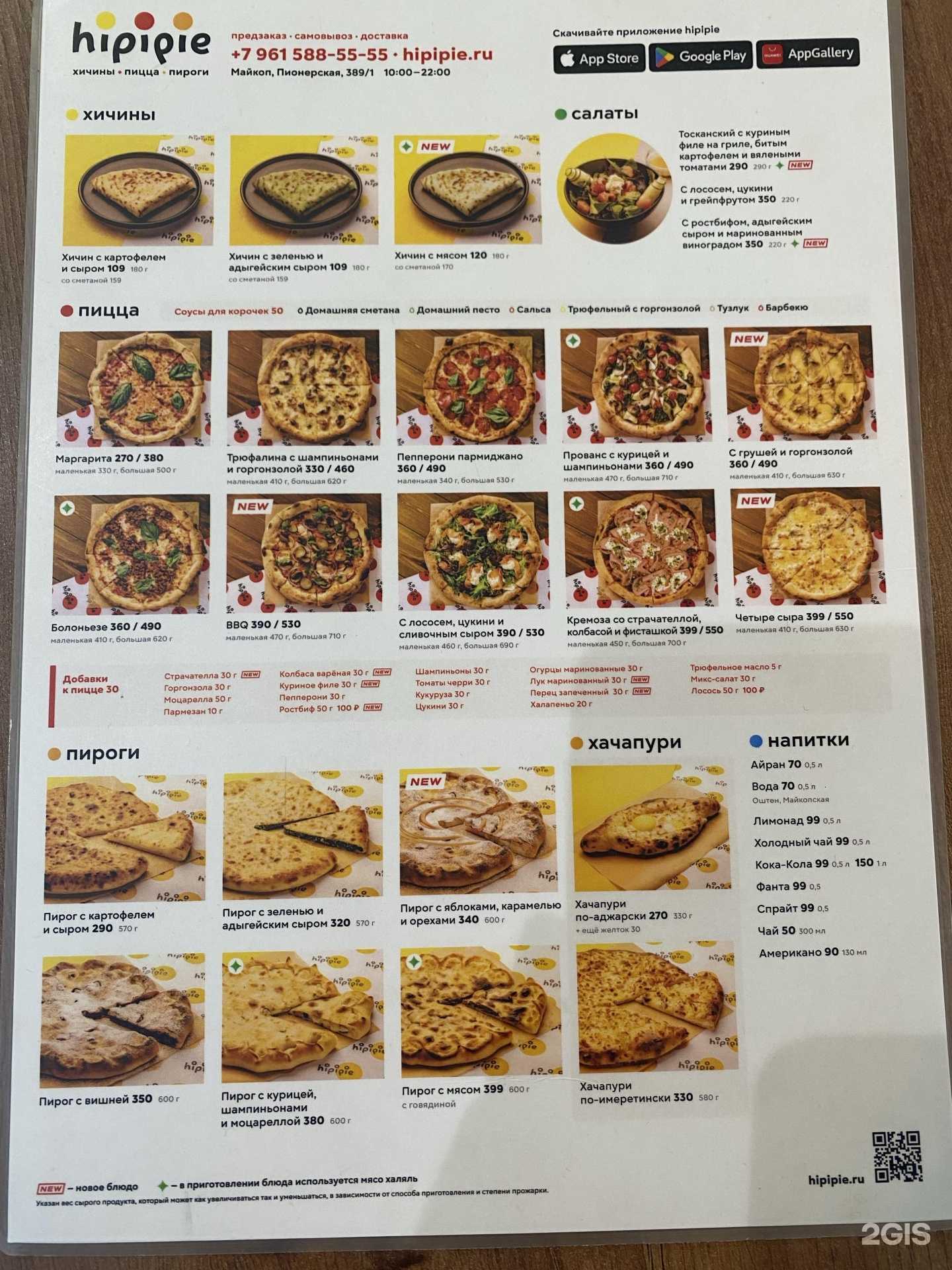 Отзывы на компанию Hipipie в г. Майкоп c фото