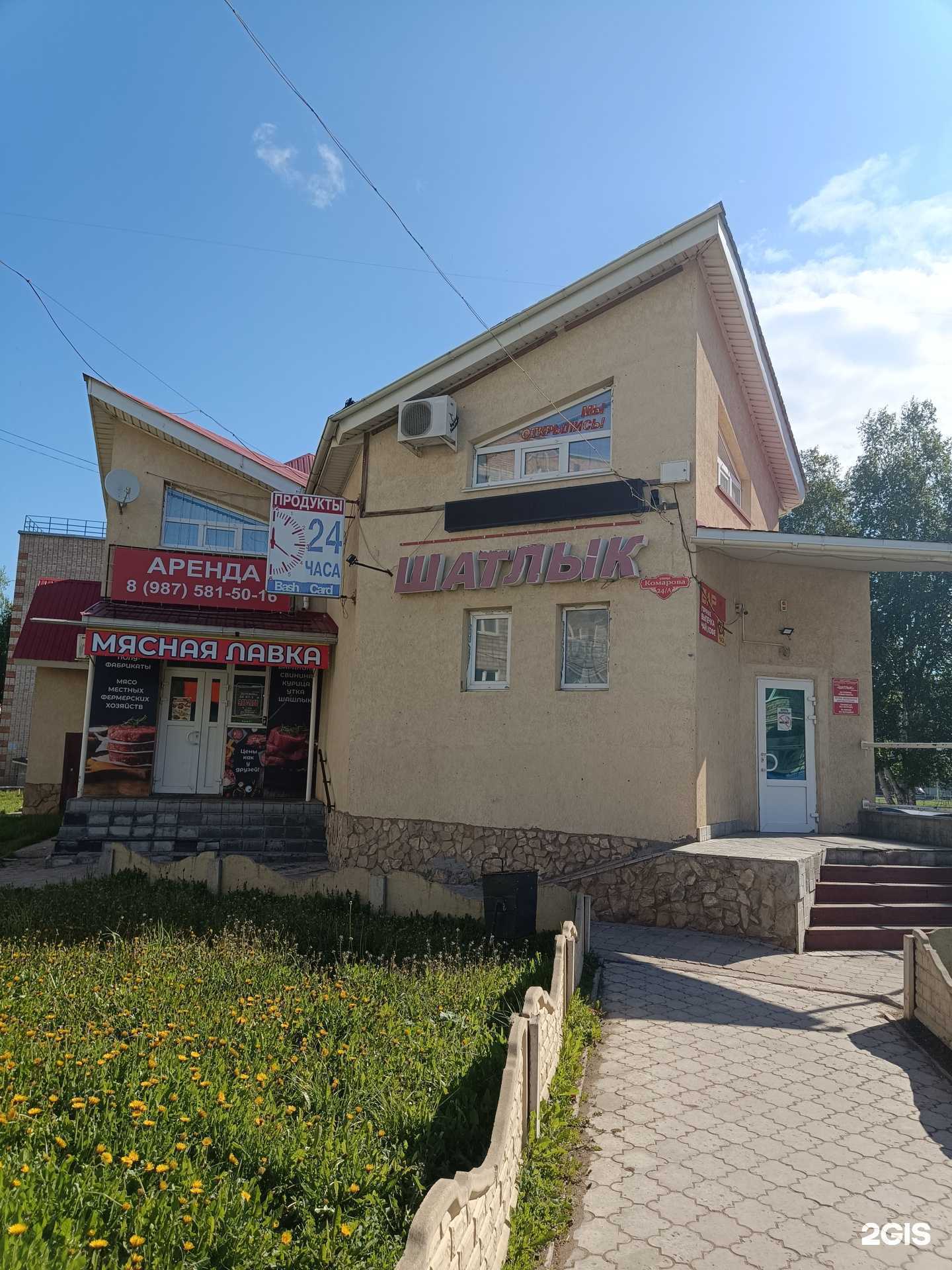 Отзывы на компанию Добрый доктор в Туймазах c фото - фотография 2 из 2