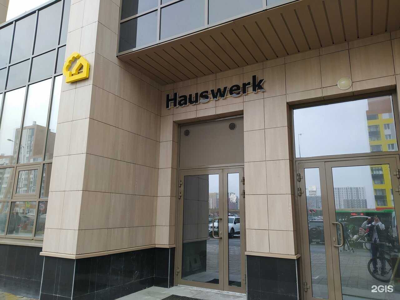 Отзывы на компанию Хаусверк в Екатеринбурге c фото