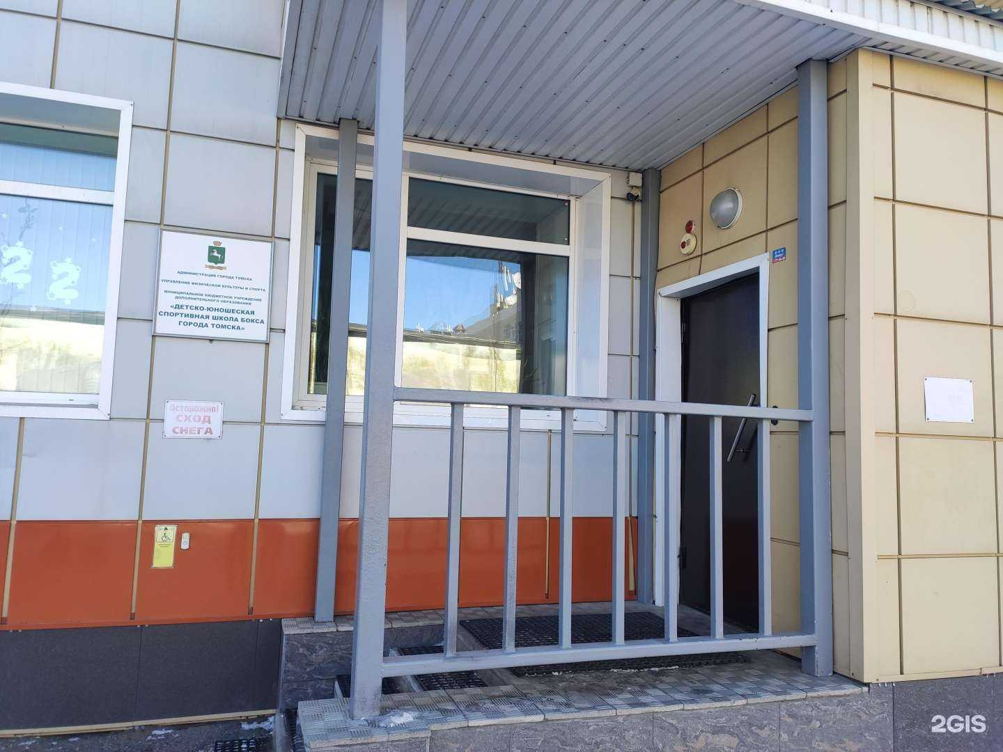 Отзывы на компанию Спортивная школа бокса в г. Томск c фото