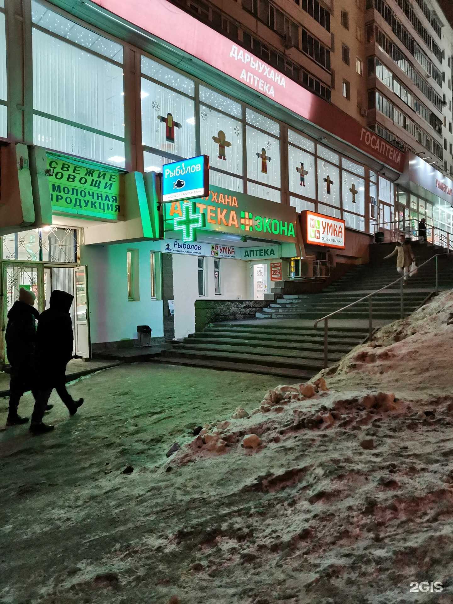 Отзывы на компанию Госаптека в Уфе c фото