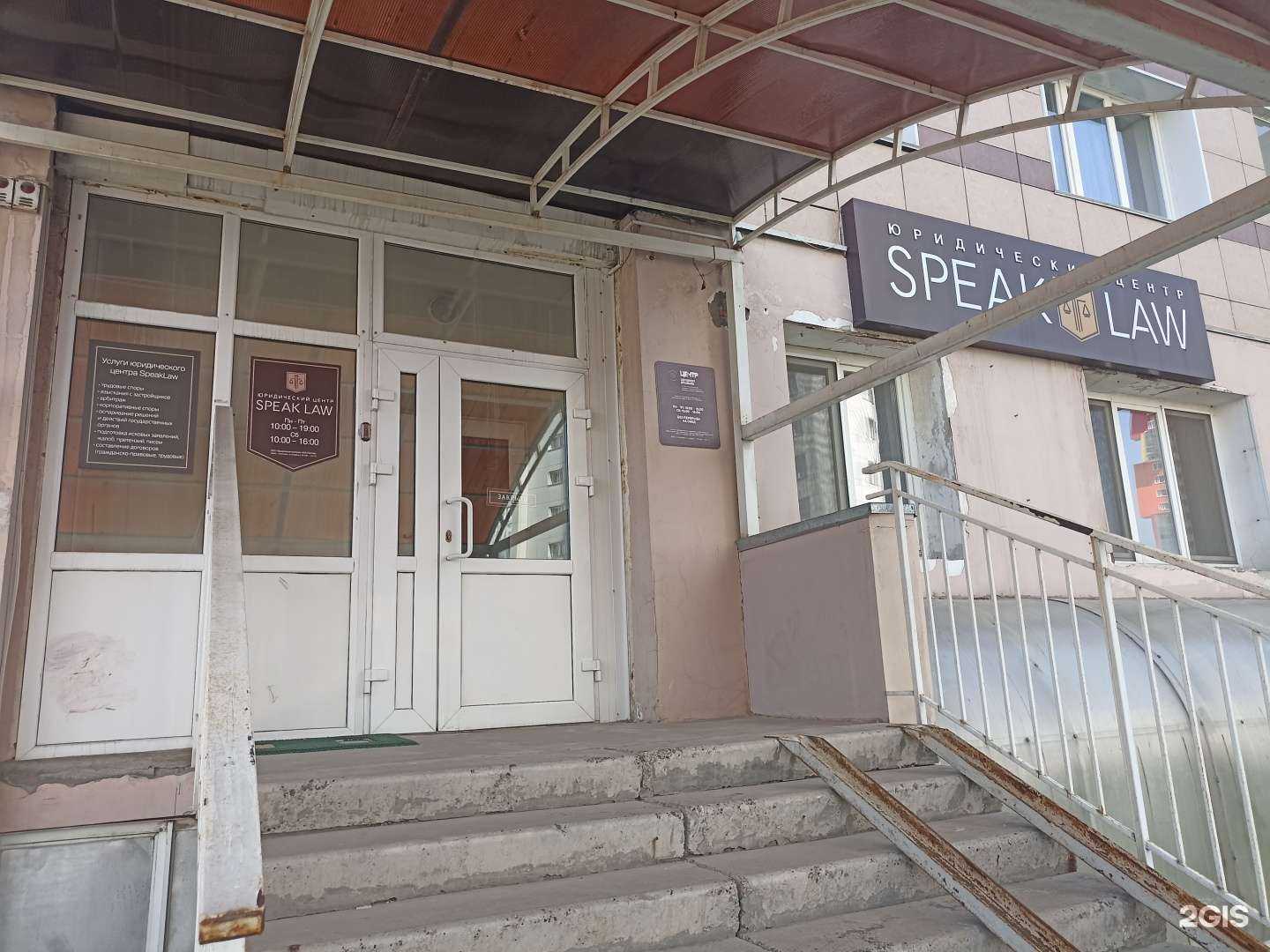 Отзывы на компанию Speak law в г. Красноярск c фото