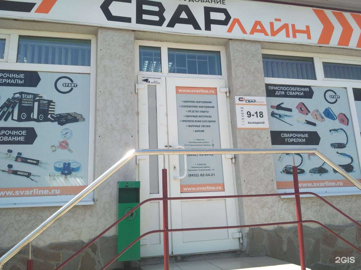 Отзывы на компанию Сварлайн в г. Саратов c фото