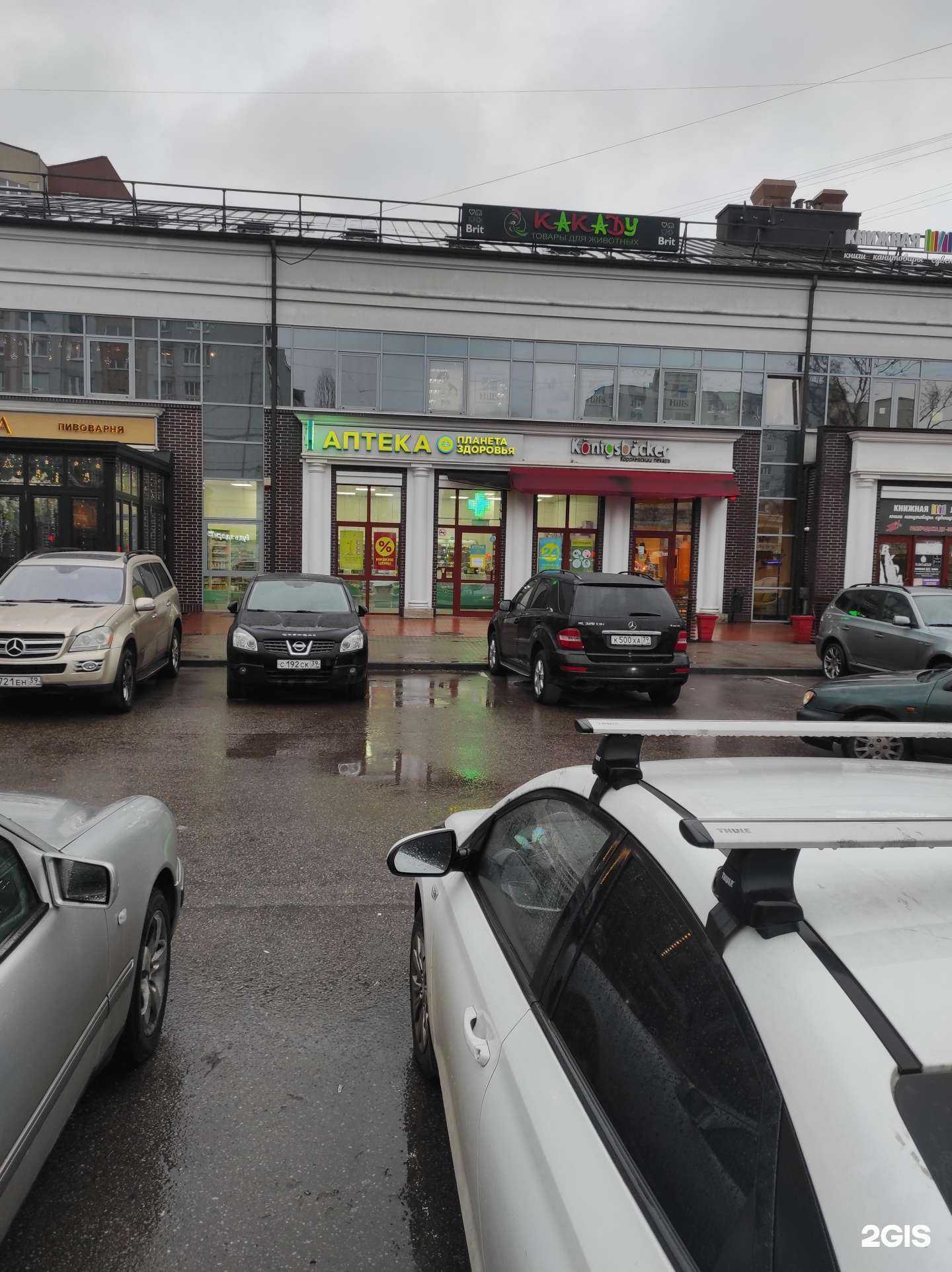 Отзывы на компанию Планета здоровья в Калининграде c фото