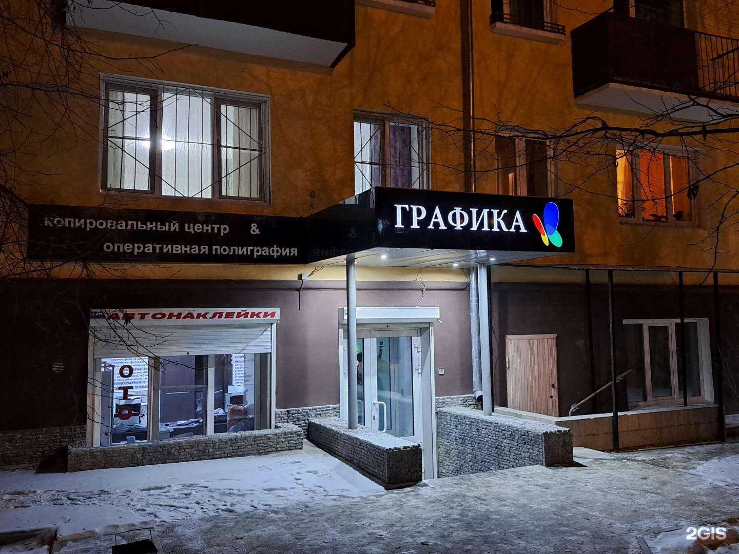 Отзывы на компанию Графика в г. Чита c фото