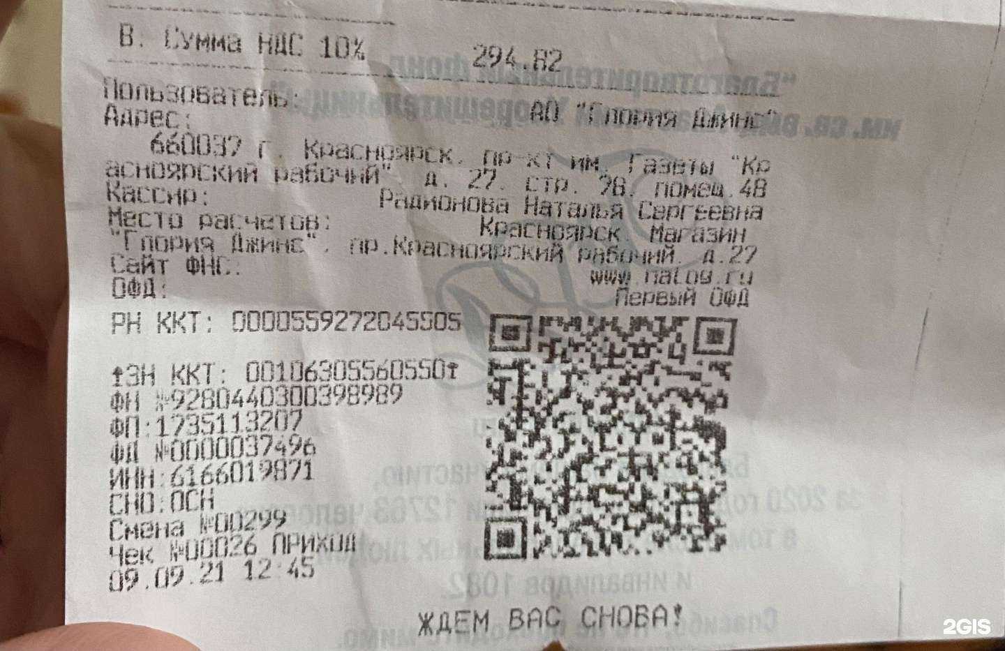 Отзывы на компанию Gloria Jeans в Красноярске c фото