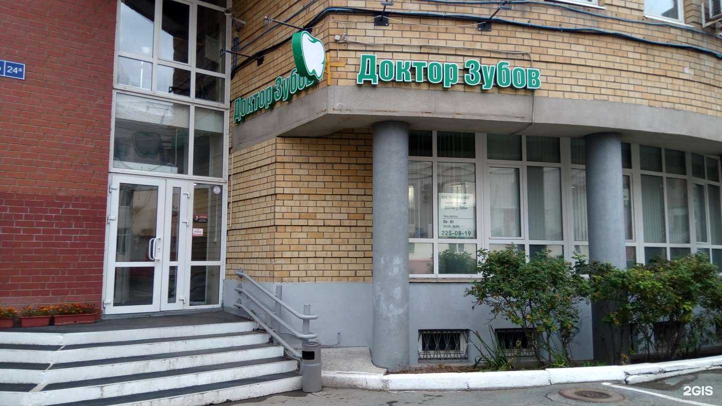 Отзывы на компанию Доктор Зубов в г. Пермь c фото