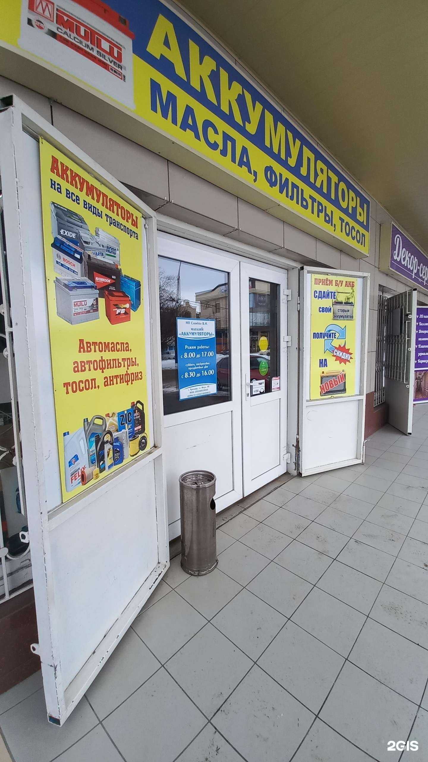 Отзывы на компанию Магазин аккумуляторов в Армавире c фото