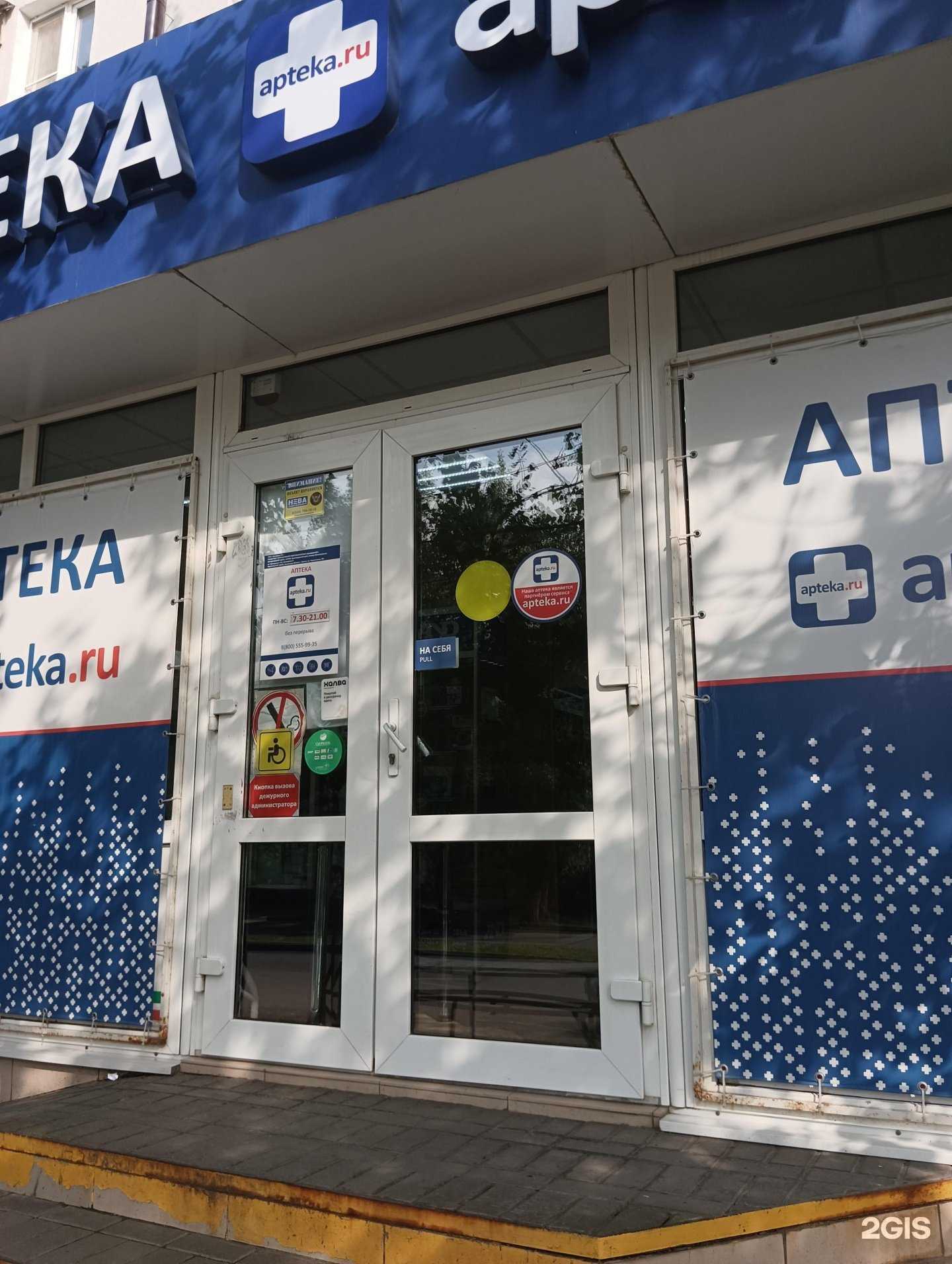 Отзывы на компанию Аптека.ру в Шахтах c фото