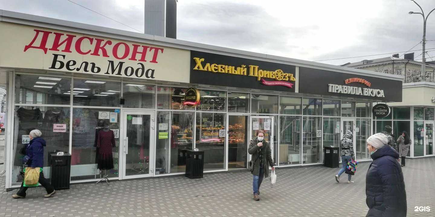 Отзывы на компанию Бельмода в Ростове-на-Дону c фото