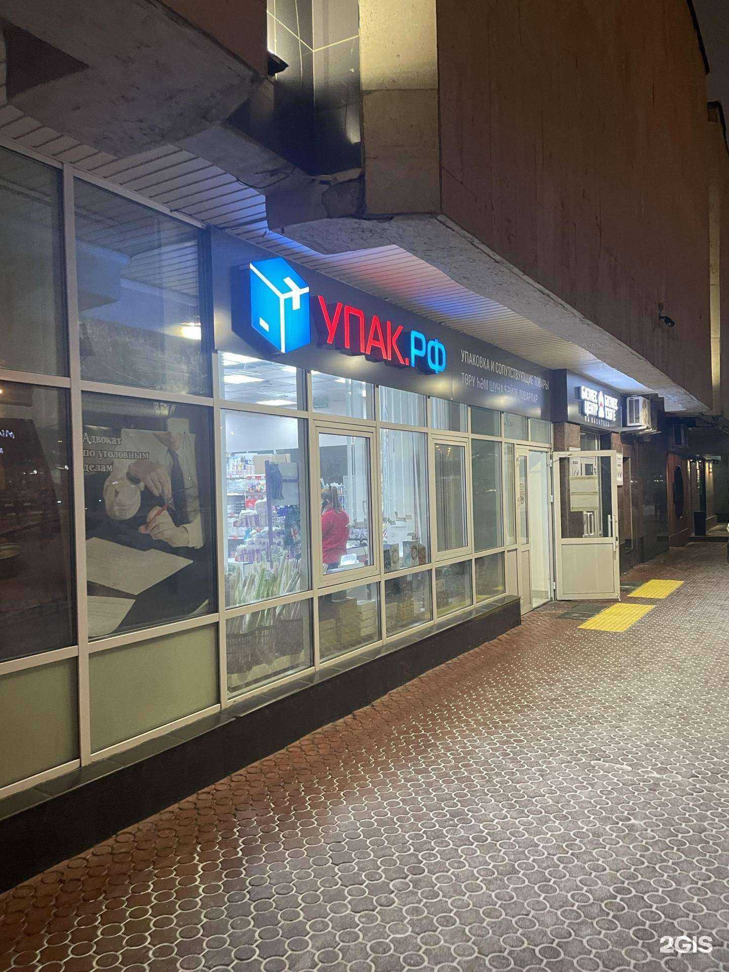 Отзывы на компанию УПАК.РФ в Набережных Челнах c фото