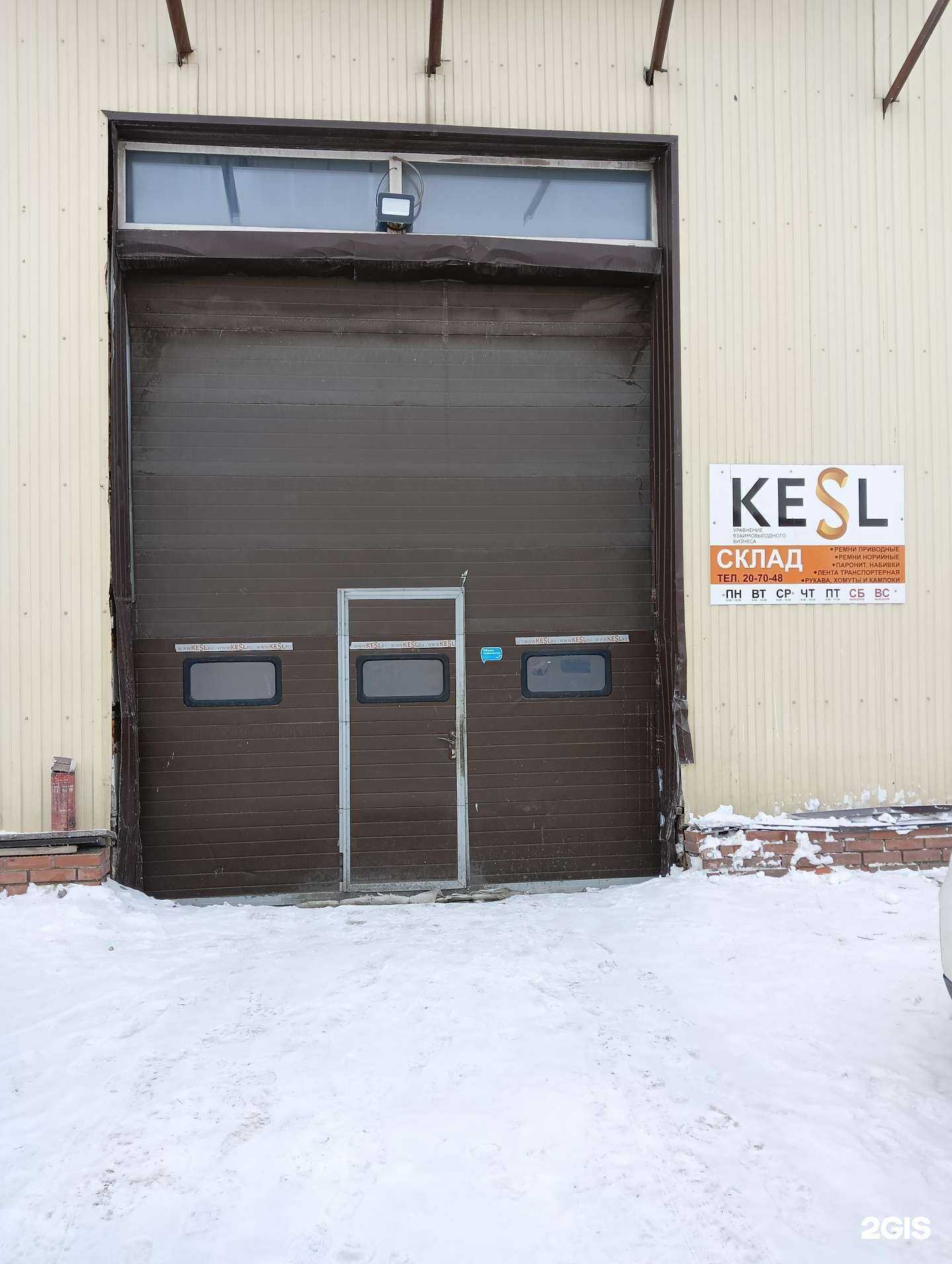 Отзывы на компанию Кесл в Омске c фото