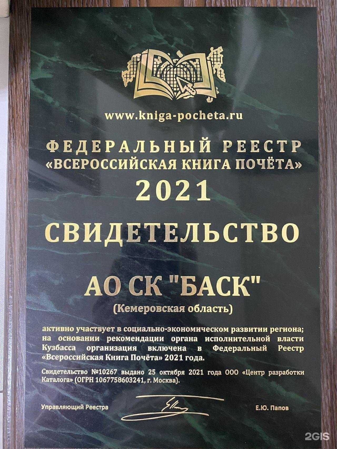 Отзывы на компанию Баск в Ижевске c фото