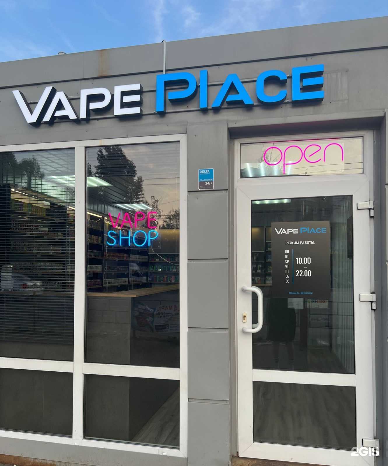 Отзывы на компанию Vape place в Омске c фото