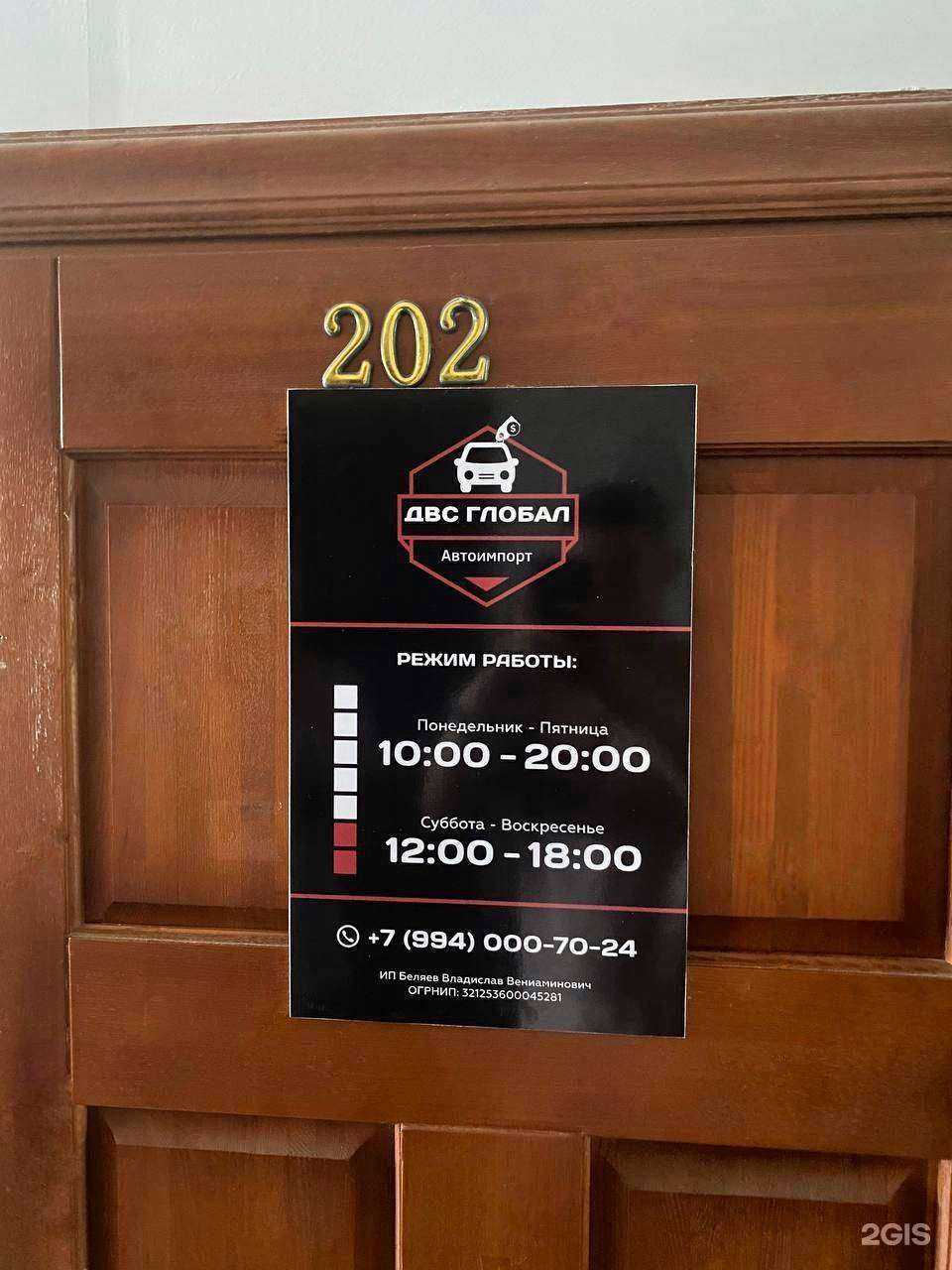 Отзывы на компанию Двс Глобал в Владивостоке c фото