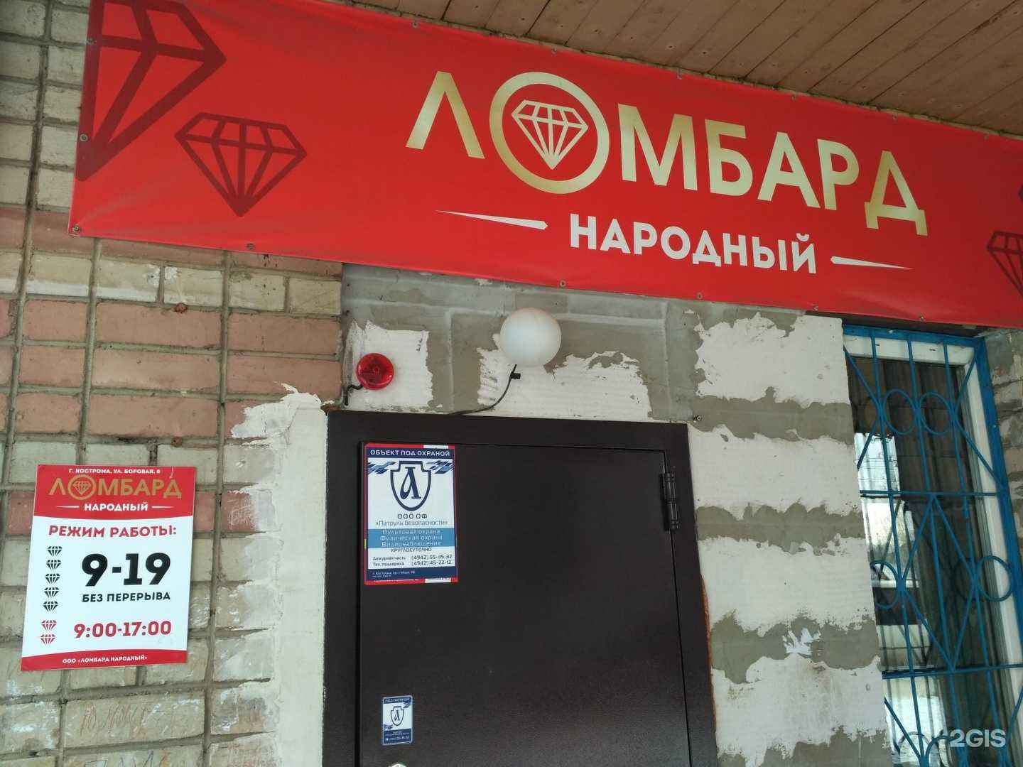 Отзывы на компанию Ломбард Народный в Костроме c фото