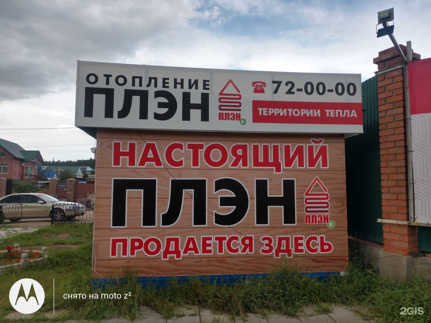 Отзывы на компанию Плэн в Чите c фото