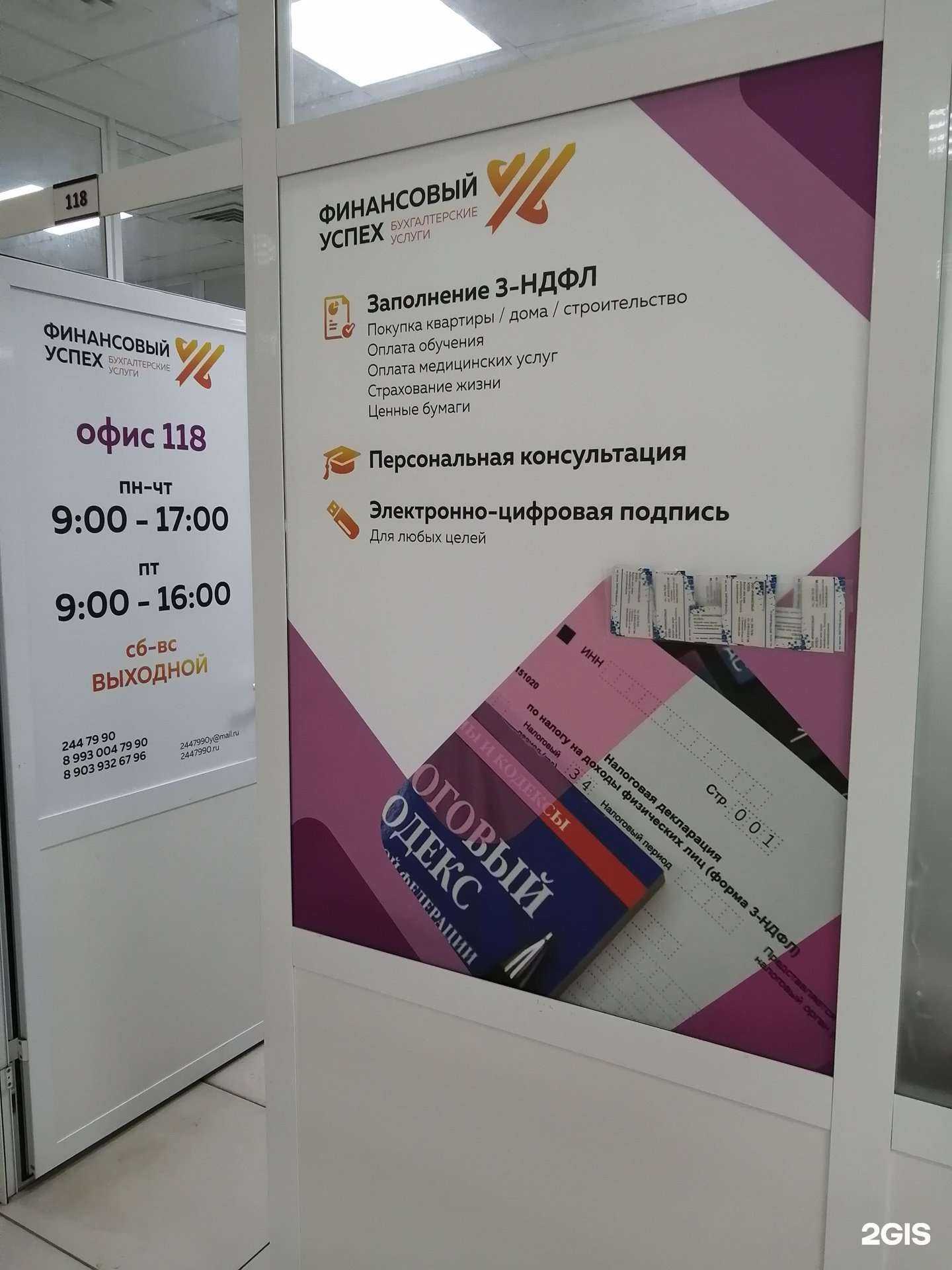 Отзывы на компанию ФинУспех в Новосибирске c фото