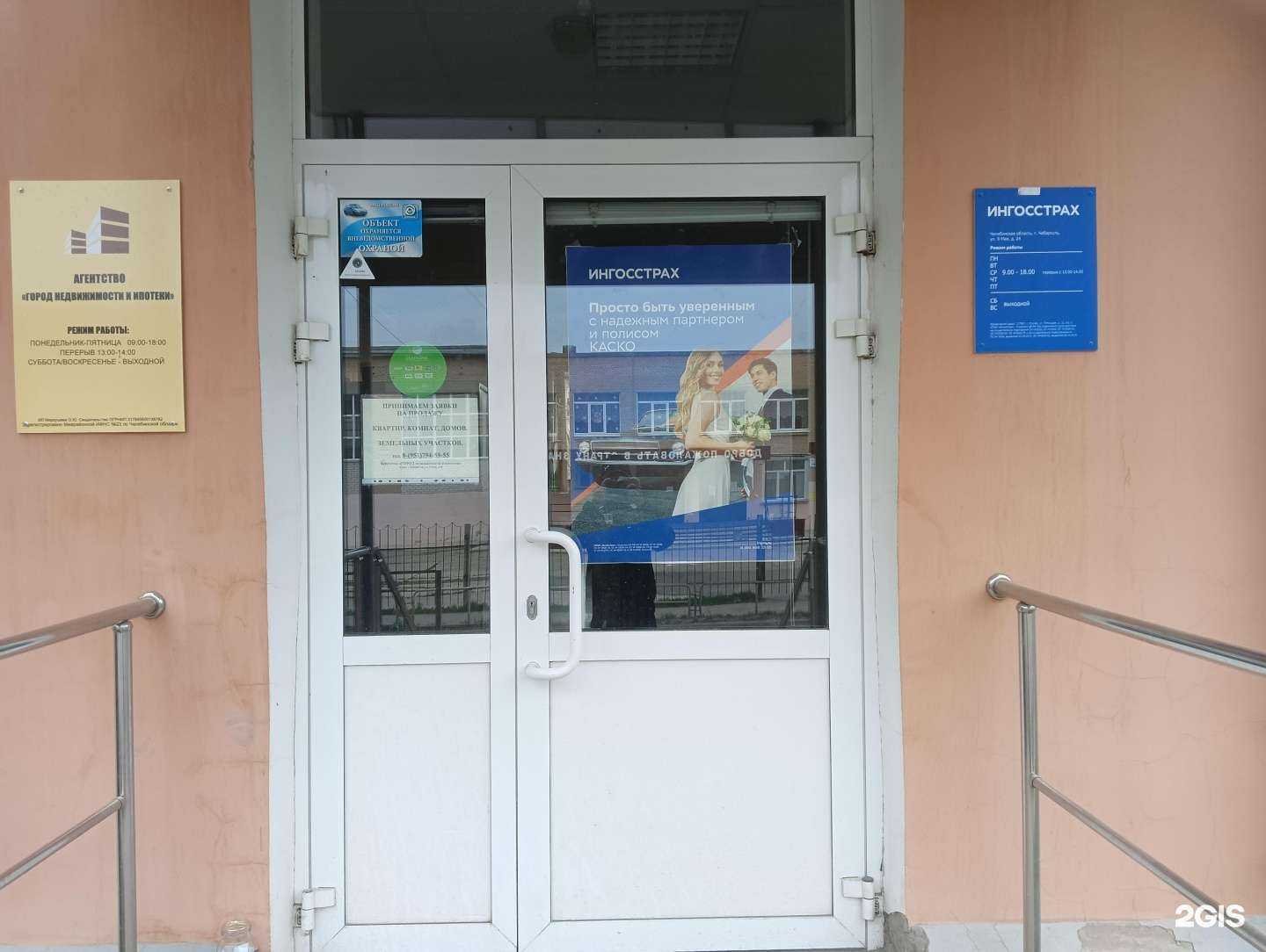 Отзывы на компанию Ингосстрах в Чебаркуле c фото