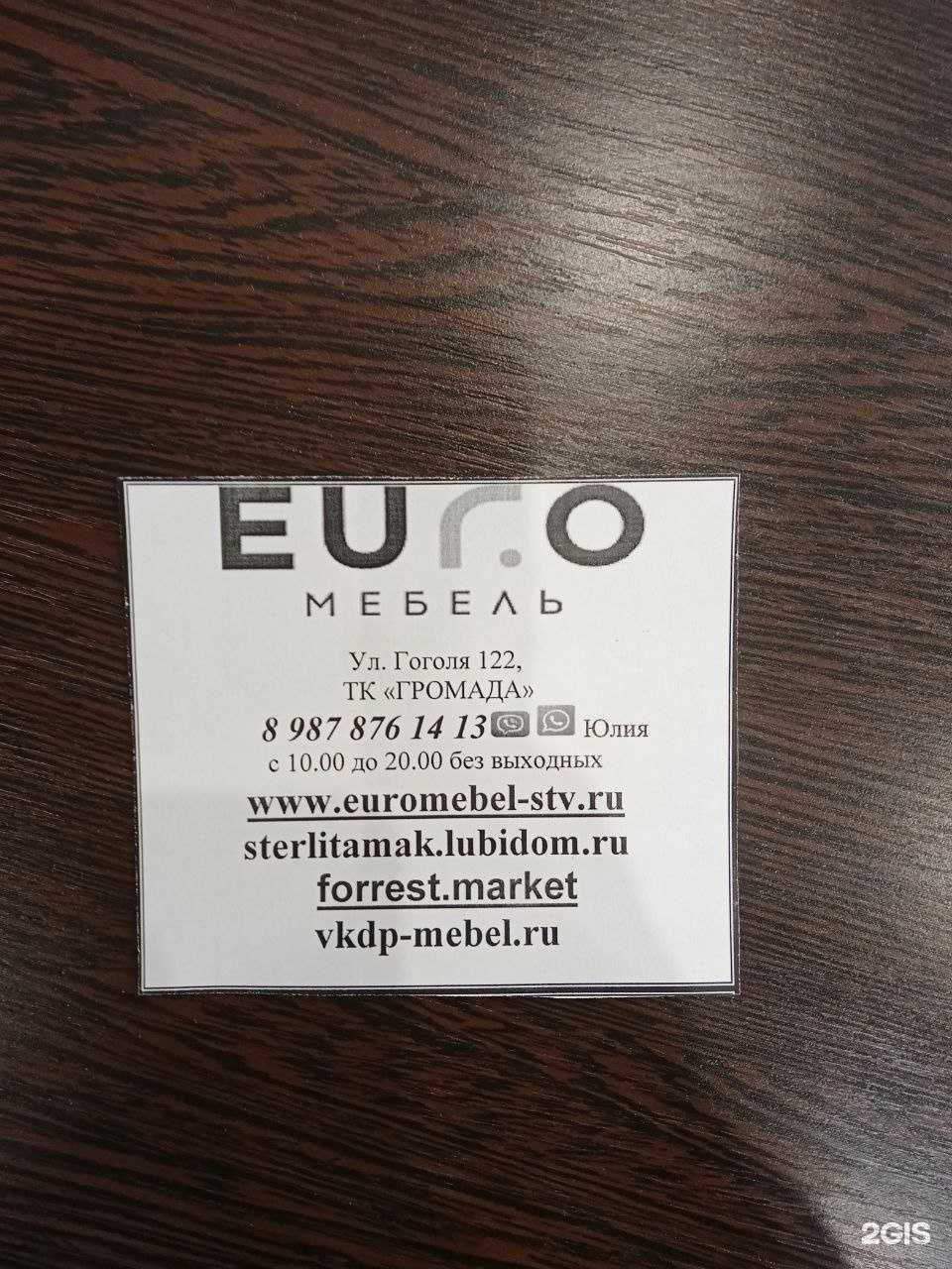 Отзывы на компанию Eur.o в Стерлитамаке c фото