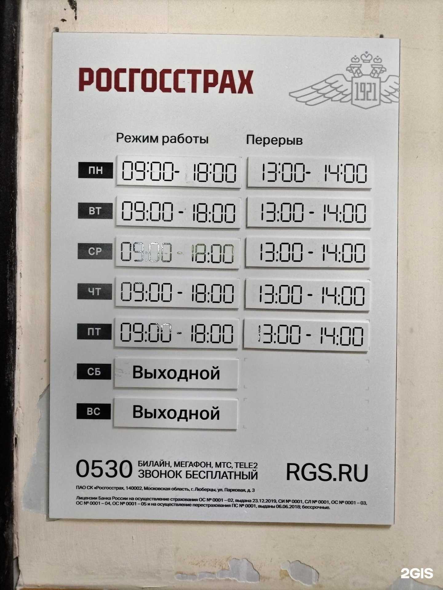 Отзывы на компанию Росгосстрах в г. Минусинск c фото