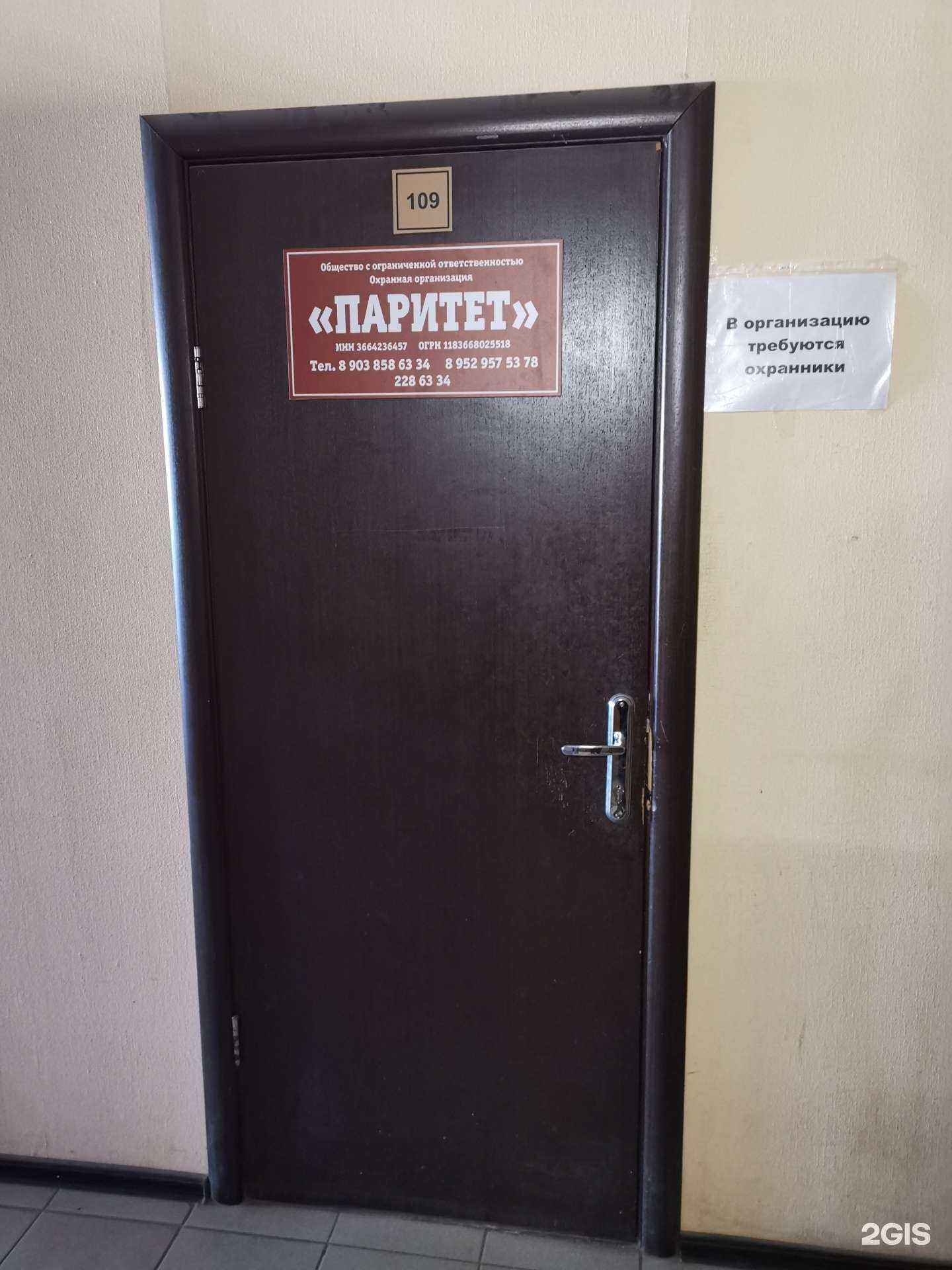 Отзывы на компанию Паритет в г. Воронеж c фото