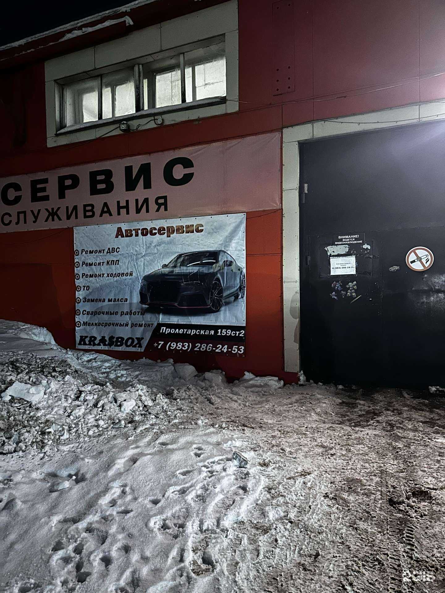 Отзывы на компанию KrasBox в Красноярске c фото