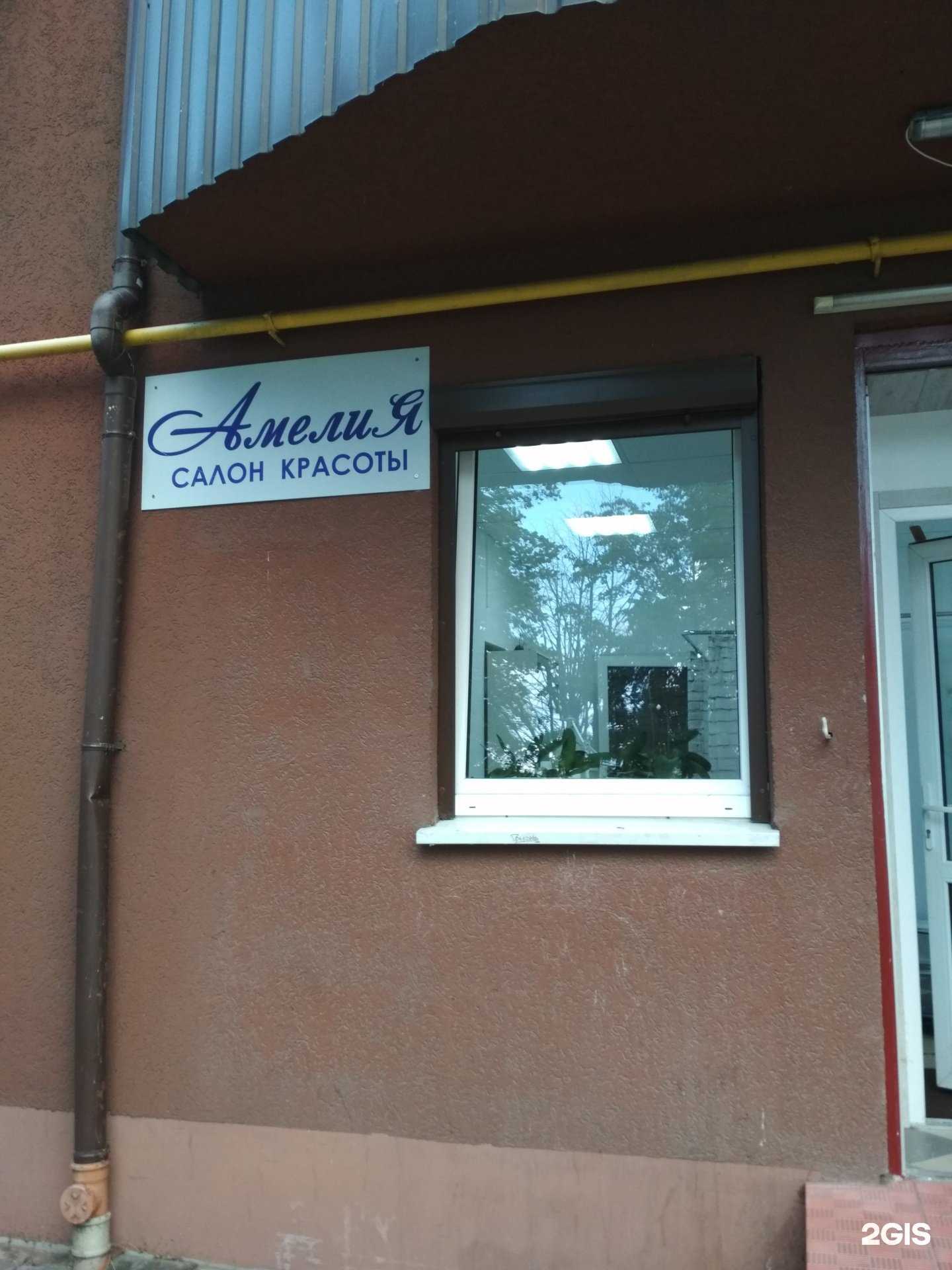 Отзывы на компанию Амелия в г. Калининград c фото