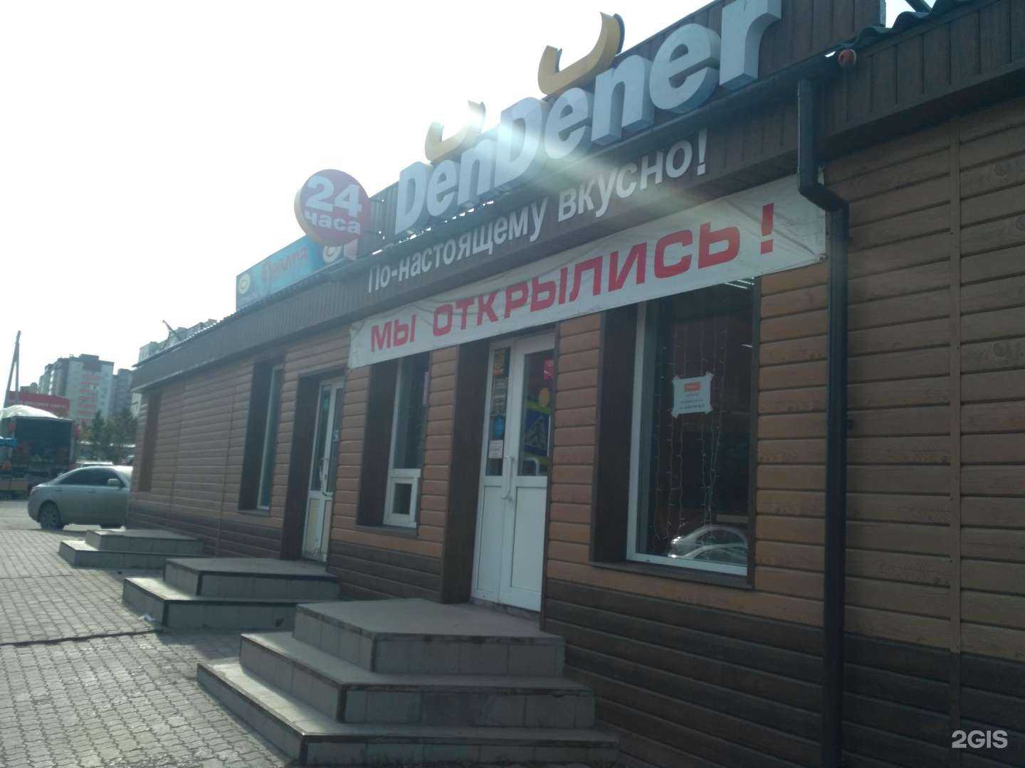 Отзывы на компанию DёnDёner в г. Красноярск c фото
