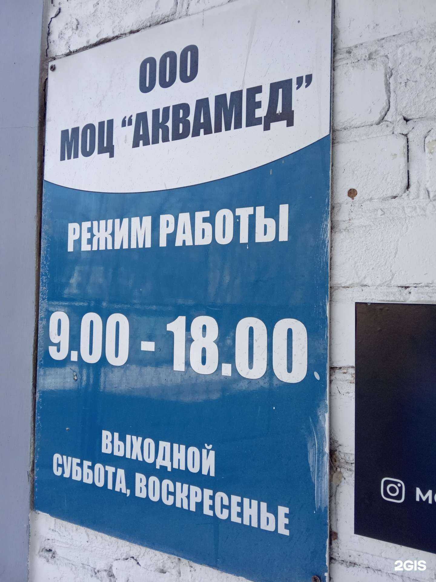 Отзывы на компанию Аквамед в г. Хабаровск c фото