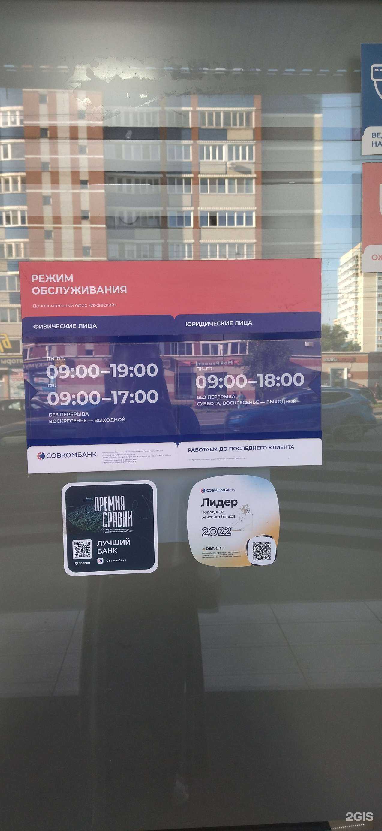 Отзывы на компанию Совкомбанк в Ижевске c фото