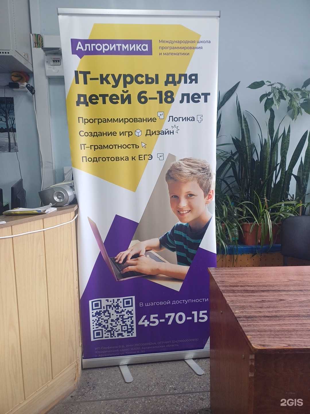 Отзывы на компанию Алгоритмика в г. Архангельск c фото