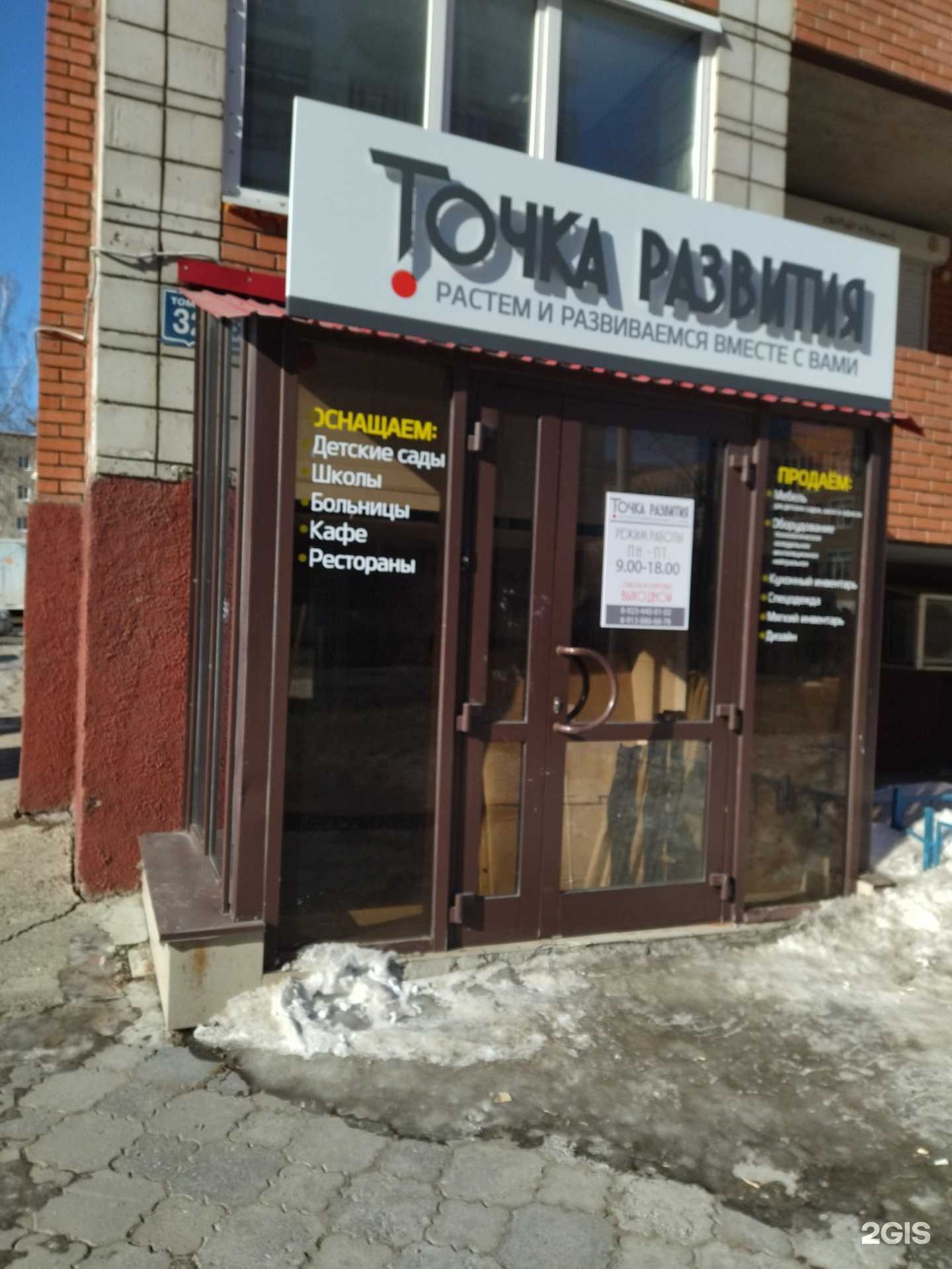 Отзывы на компанию Точка развития в Томске c фото