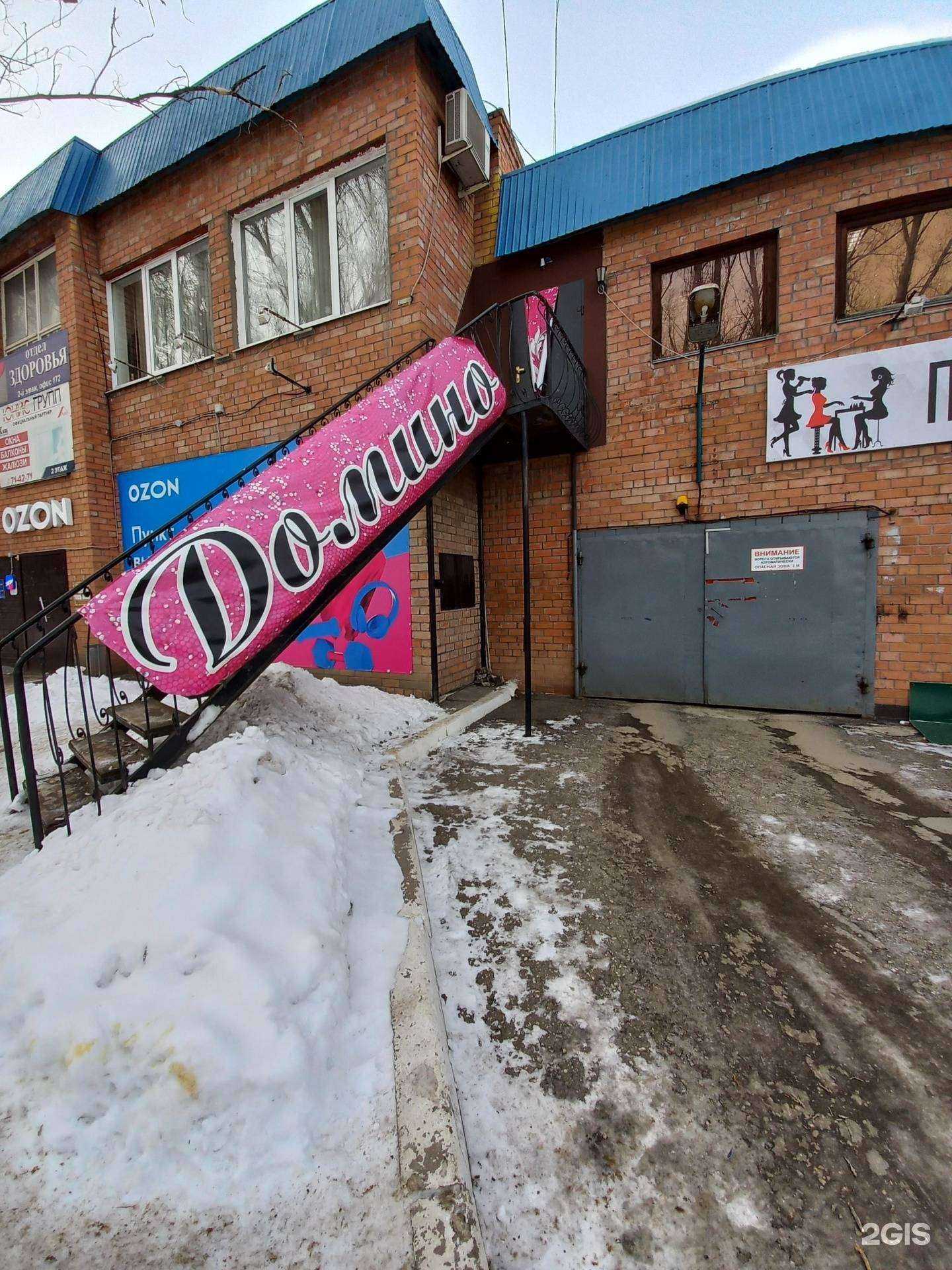 Отзывы на компанию Домино в Тольятти c фото