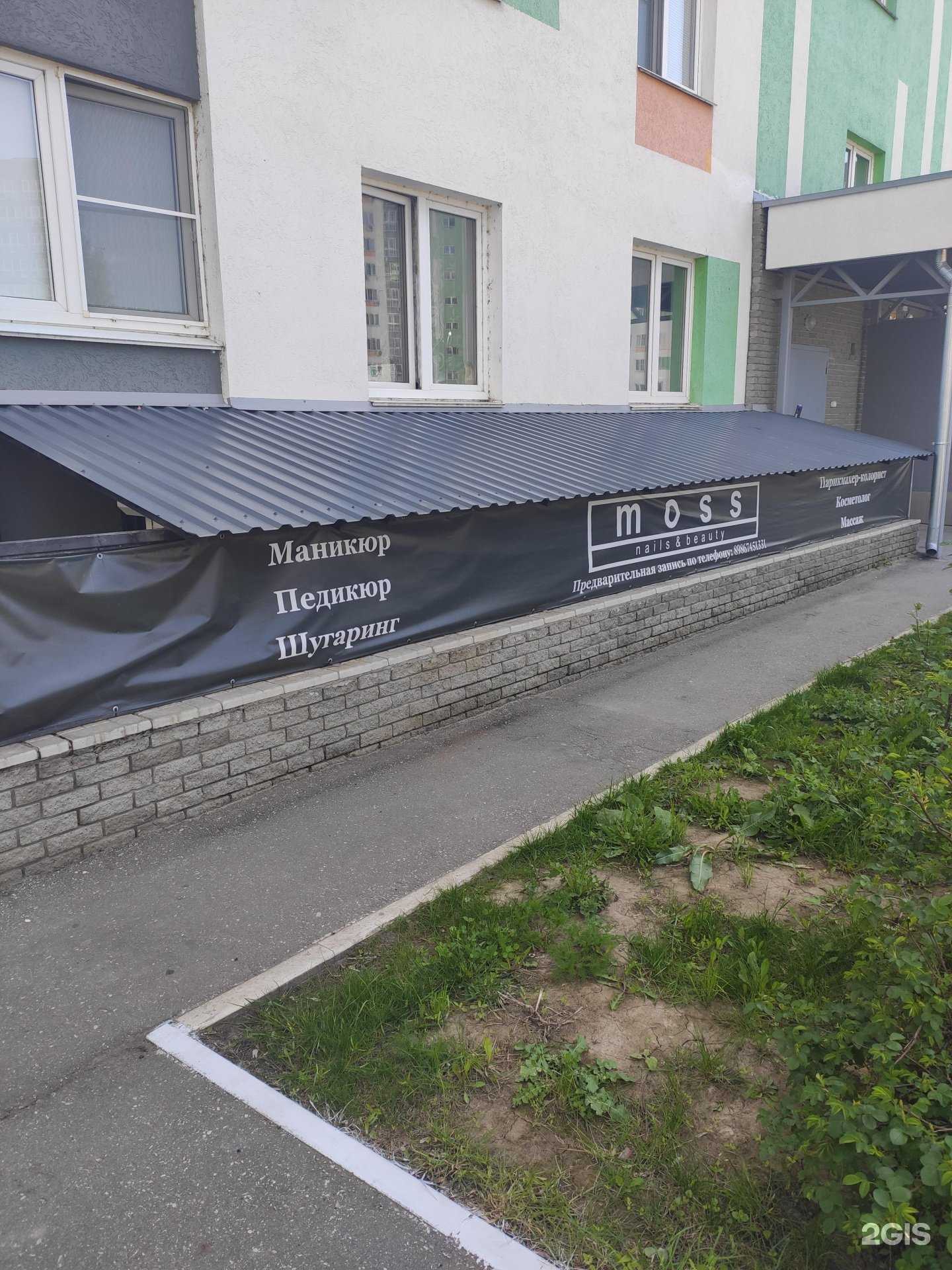 Отзывы на компанию Moss в г. Дзержинск c фото