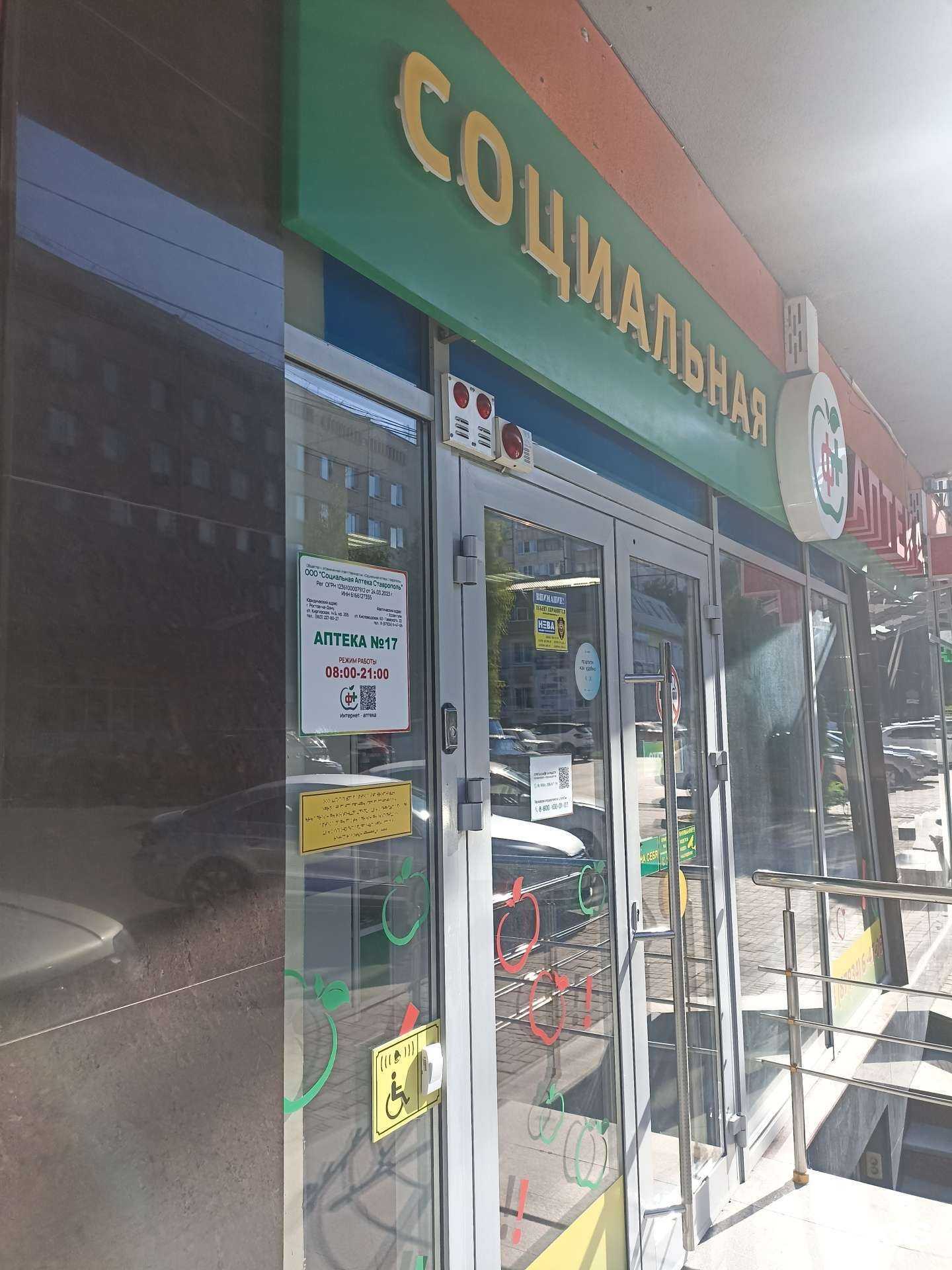 Отзывы на компанию Социальная аптека в Ессентуках c фото