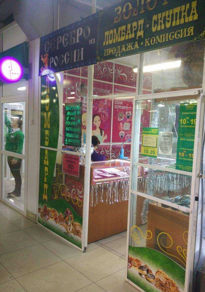 Отзывы на компанию Первомайский ломбард в г. Владивосток c фото