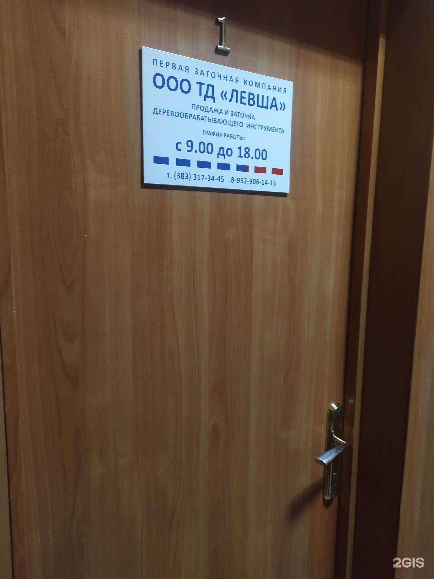 Отзывы на компанию Первая заточная компания в г. Новосибирск c фото