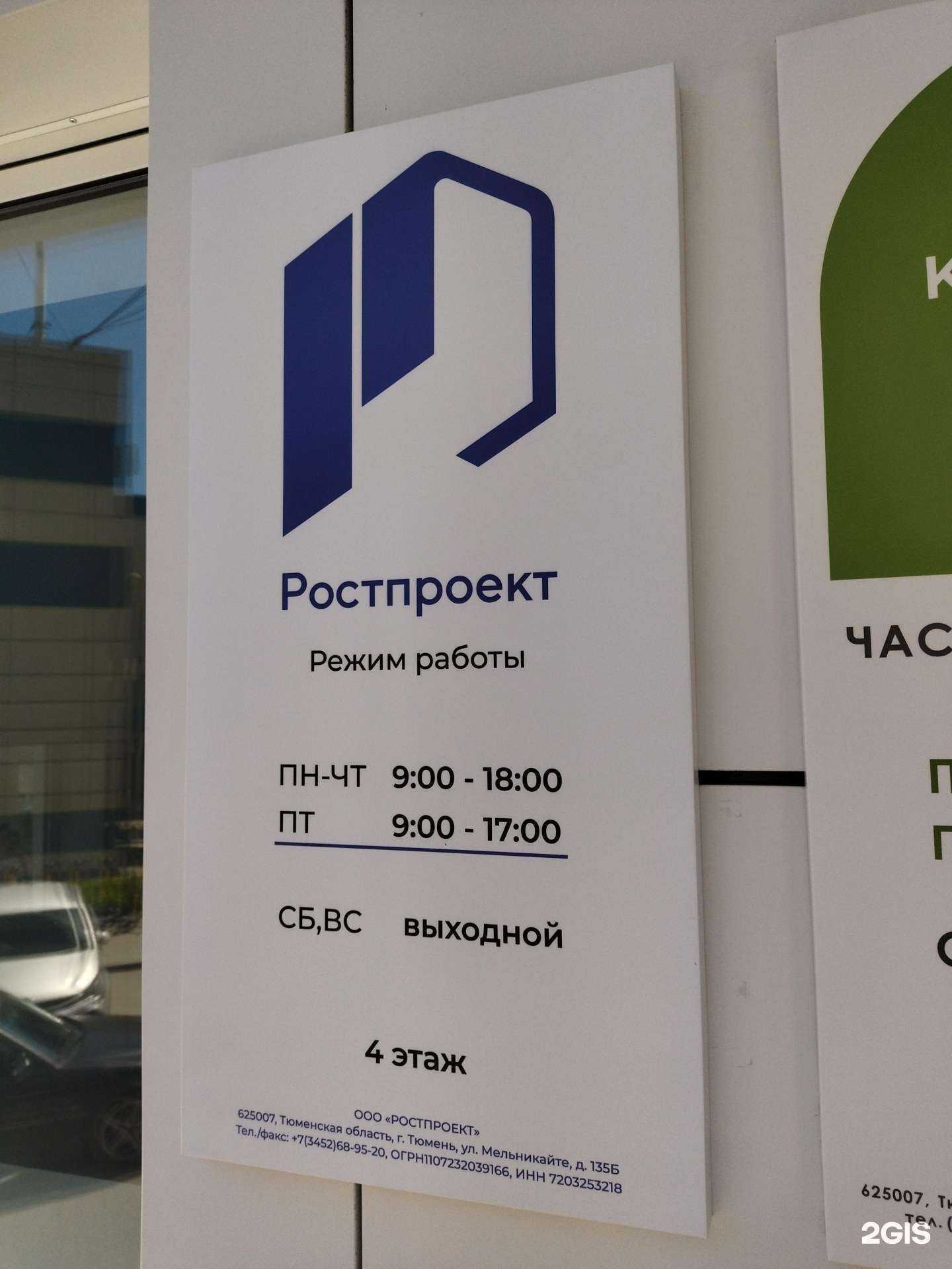 Отзывы на компанию Ростпроект в Тюмени c фото