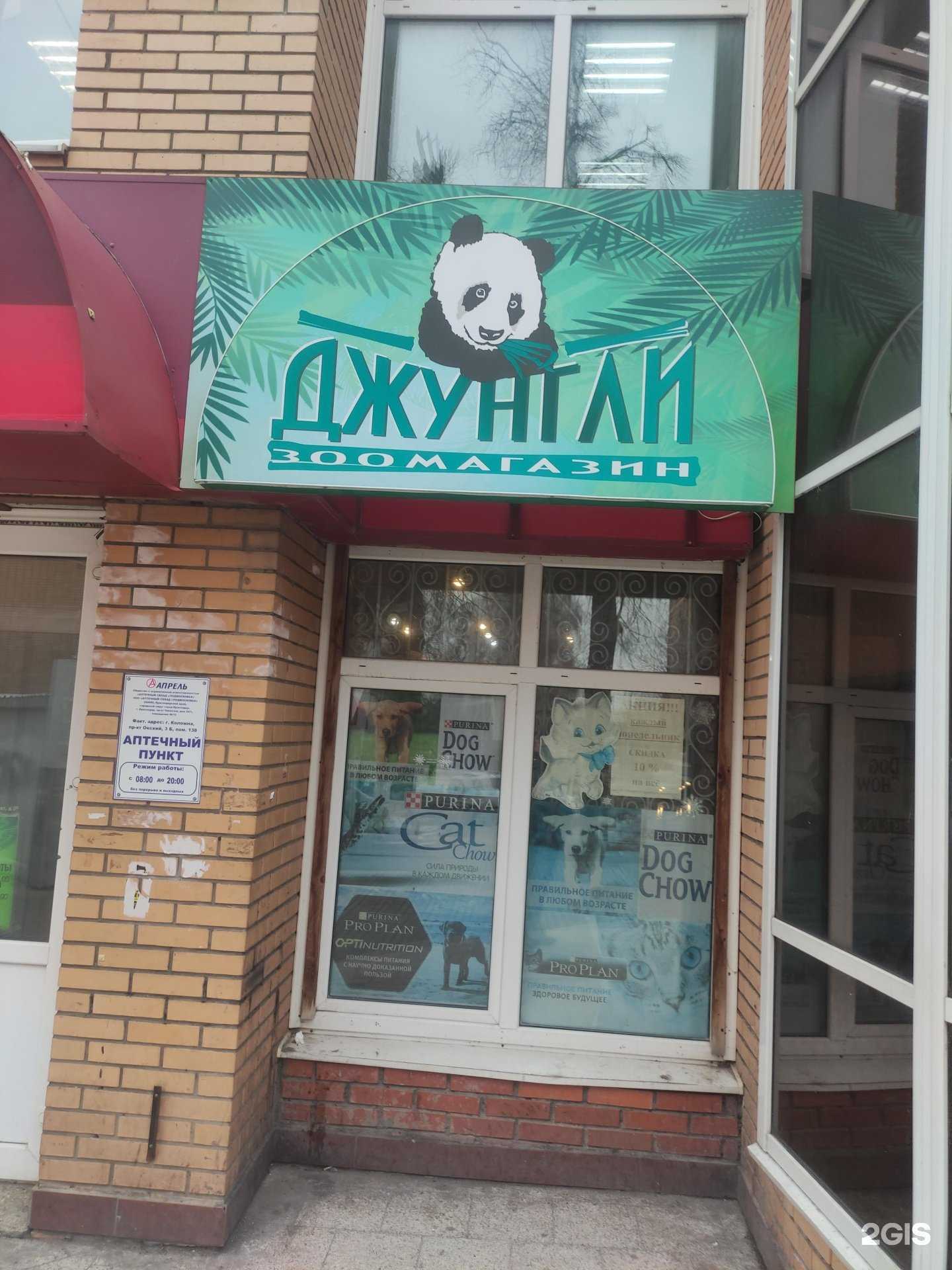 Отзывы на компанию Джунгли в Коломне c фото