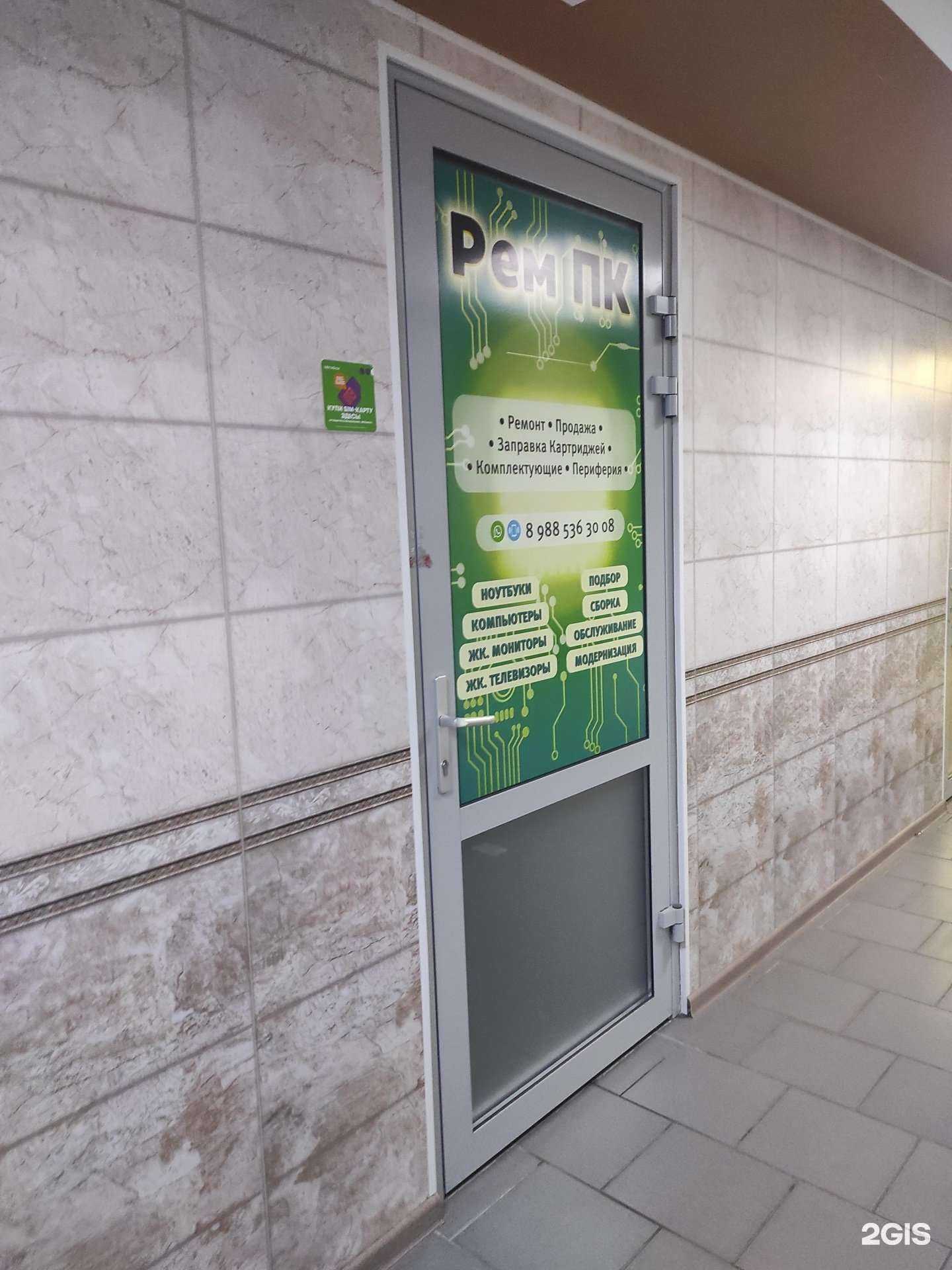 Отзывы на компанию Рем ПК в г. Новочеркасск c фото