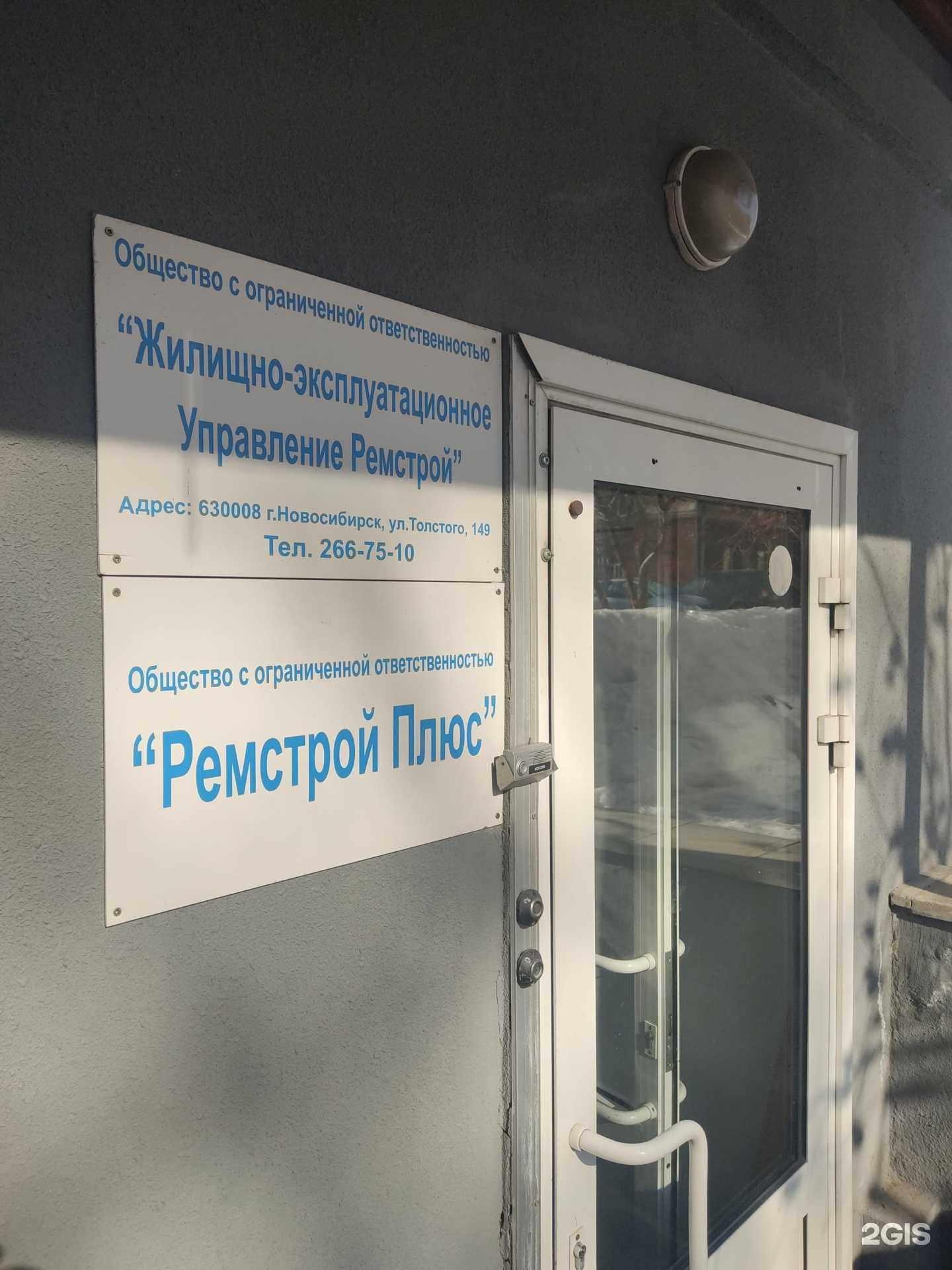 Отзывы на компанию Ремстрой плюс в Новосибирске c фото