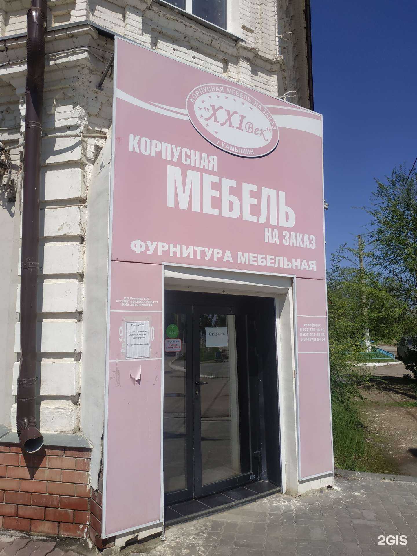 Отзывы на компанию XXI век в г. Камышин c фото