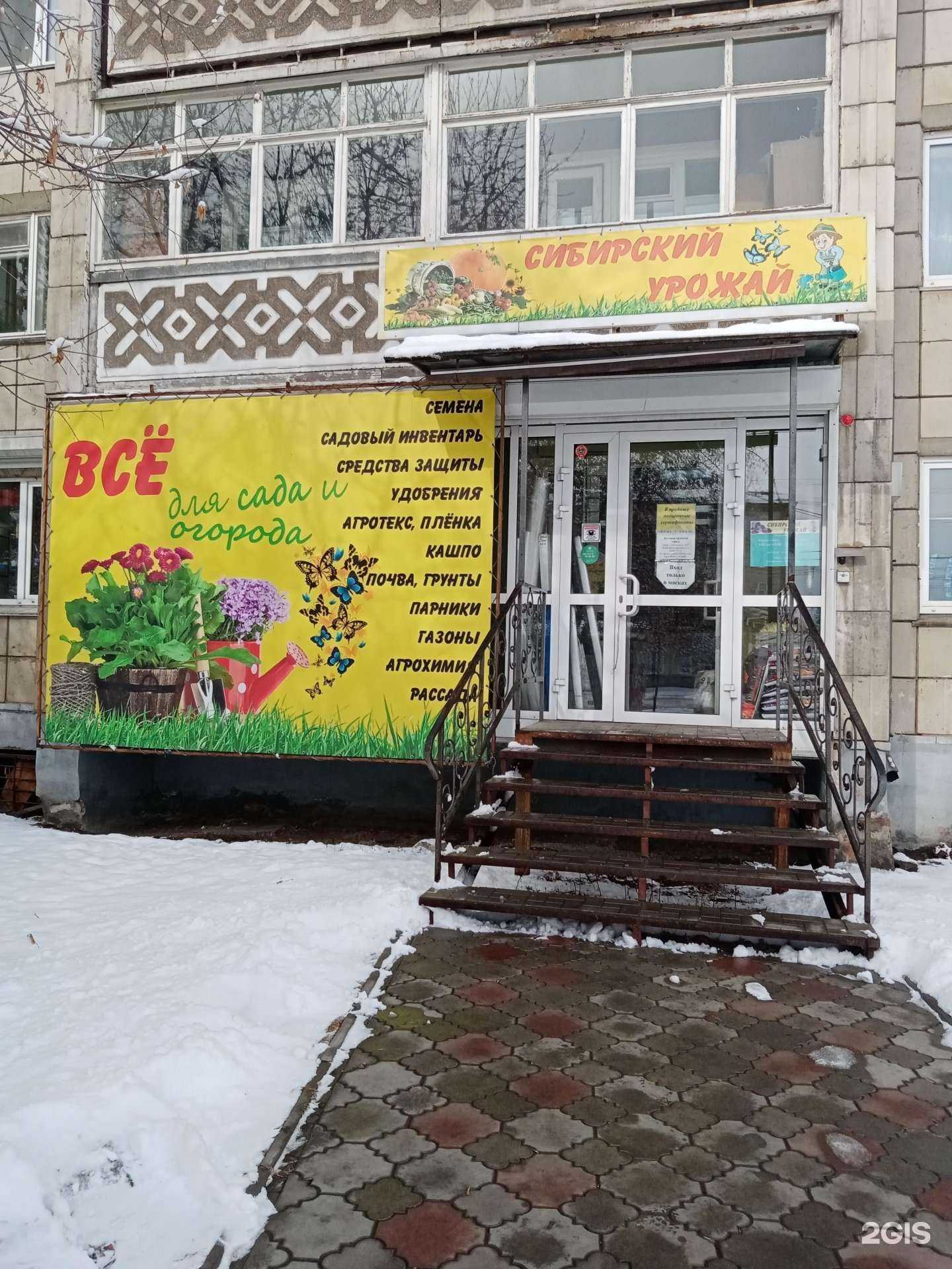 Отзывы на компанию Сибирский урожай в Ангарске c фото