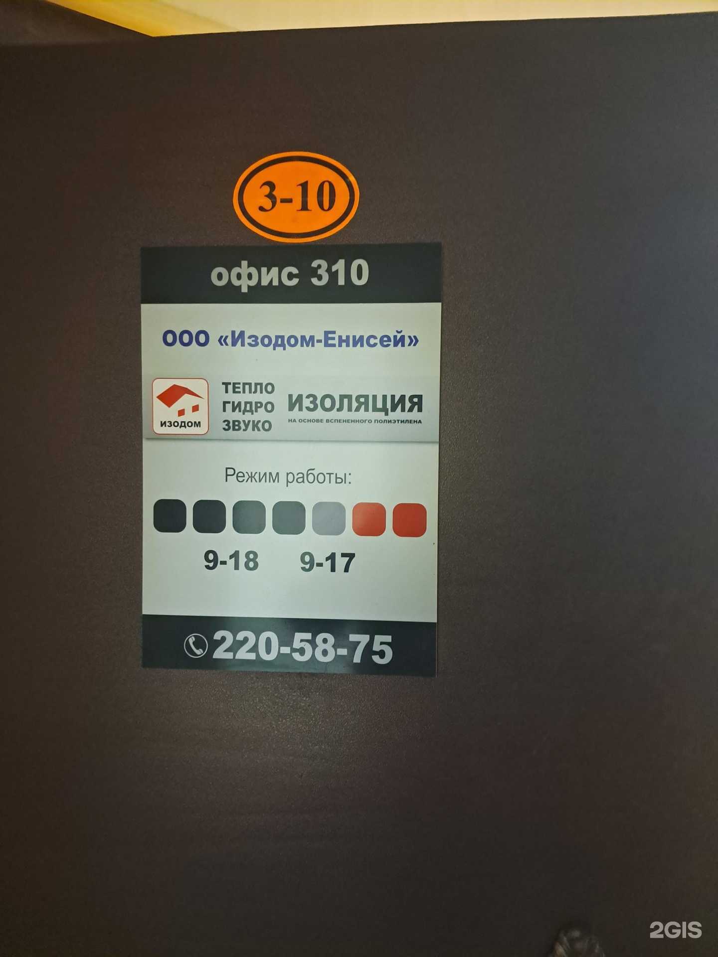 Отзывы на компанию Изодом-Енисей в г. Красноярск c фото