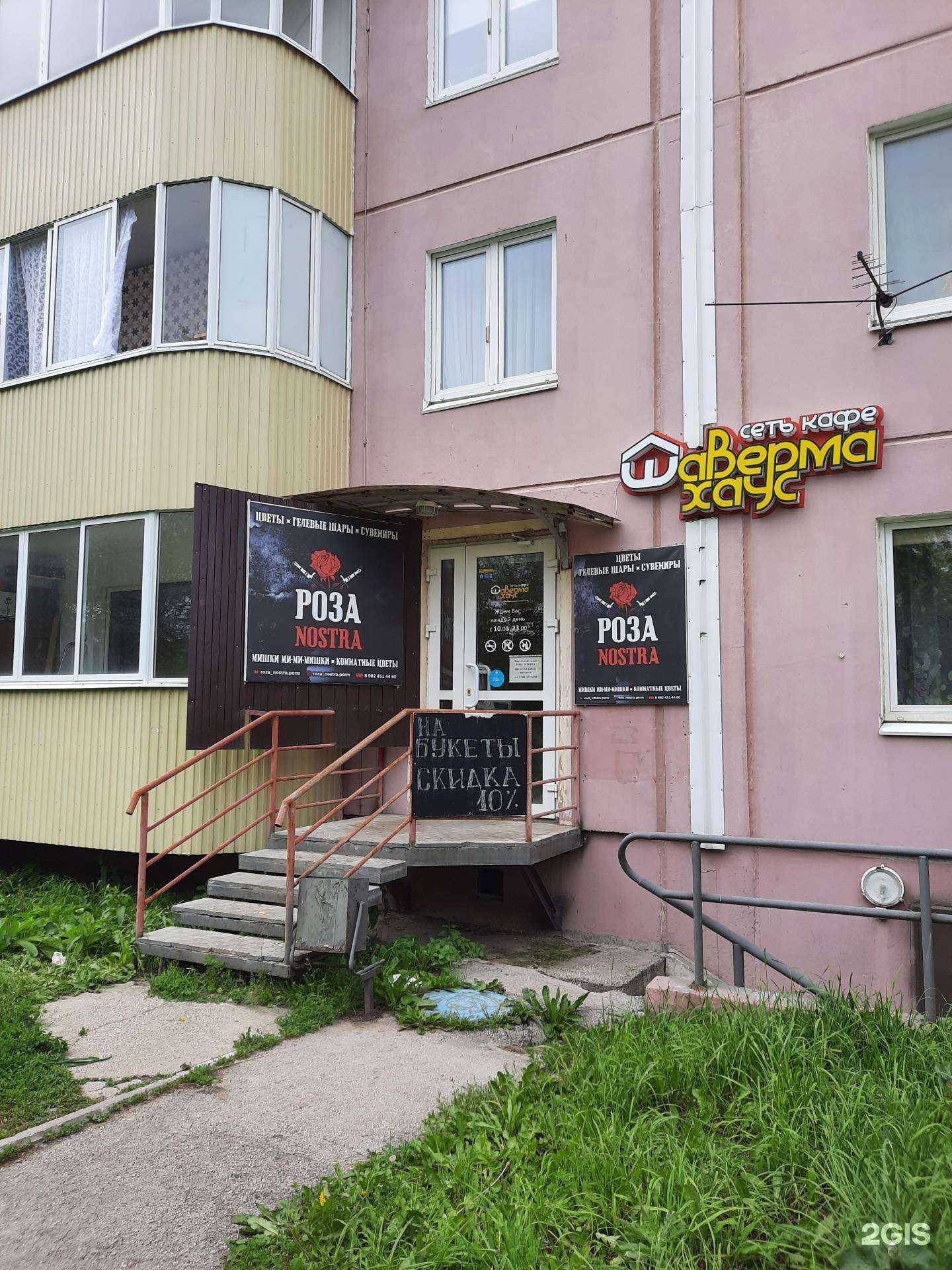 Отзывы на компанию Роза nostra в Перми c фото