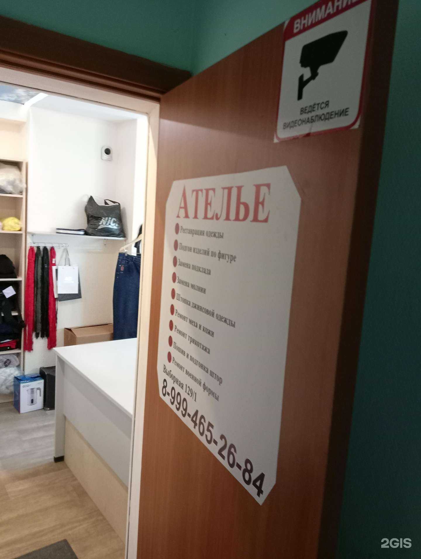 Отзывы на компанию Ателье в г. Новосибирск c фото